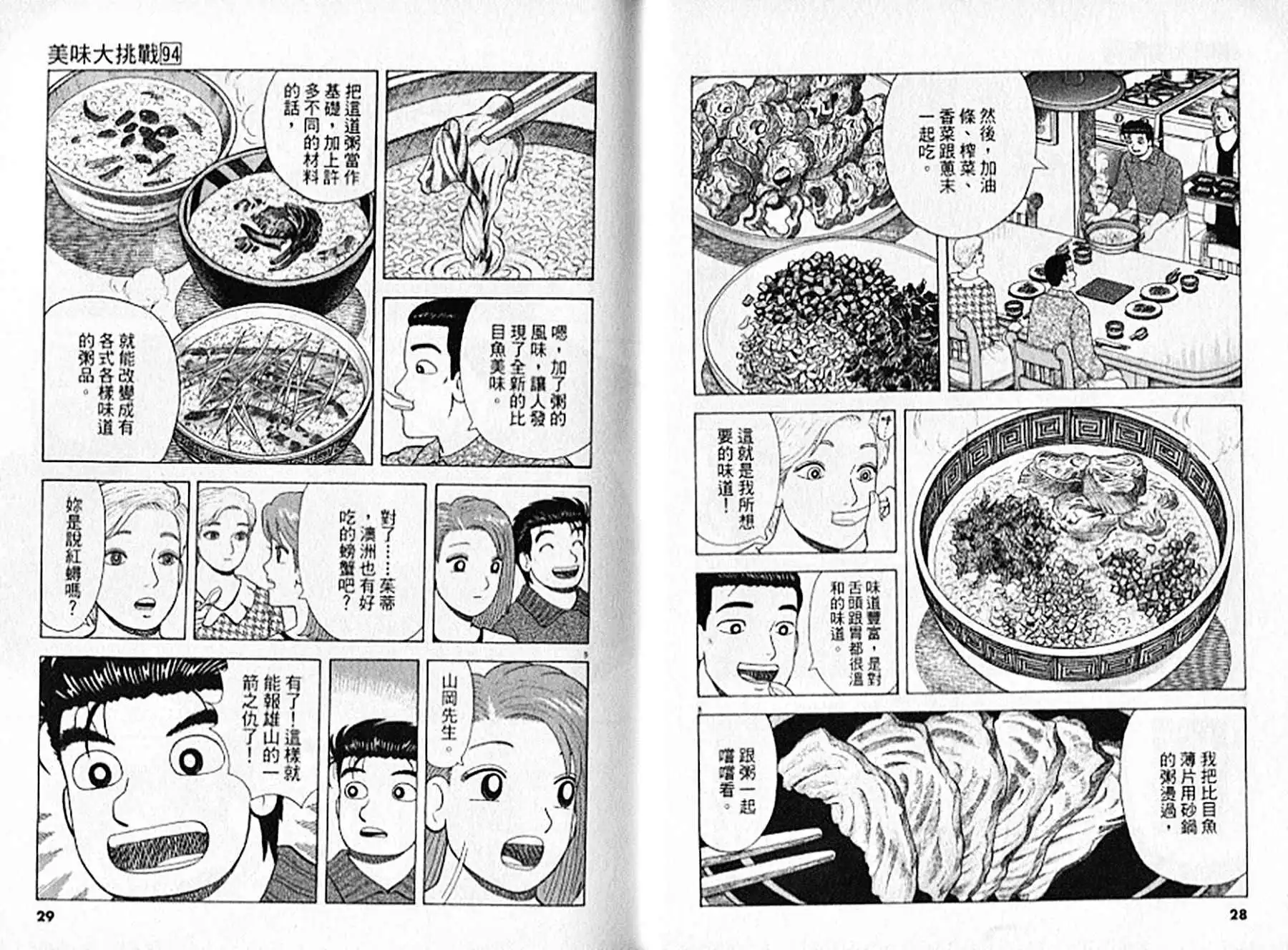 《美味大挑战》第94卷 第15页