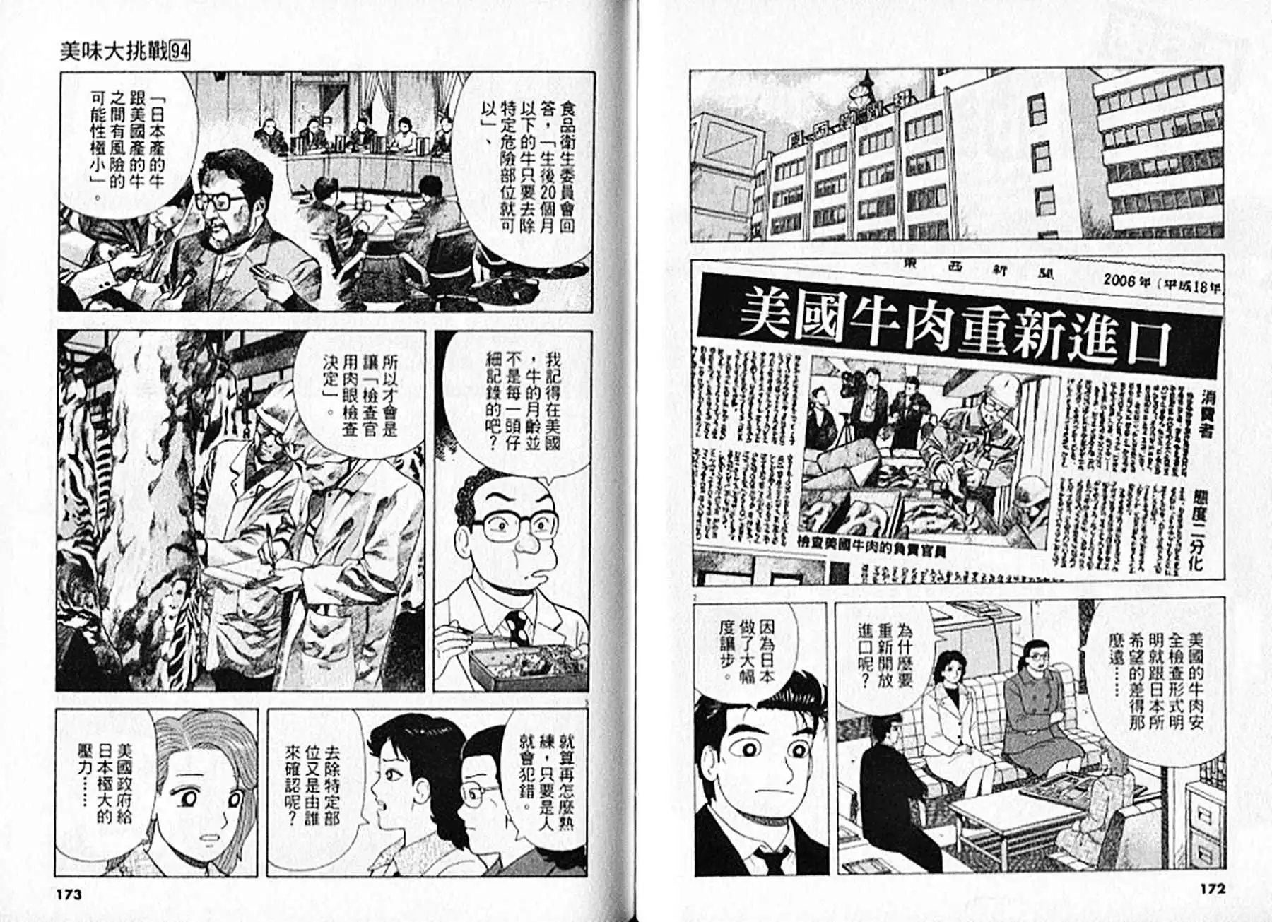 《美味大挑战》第94卷 第87页