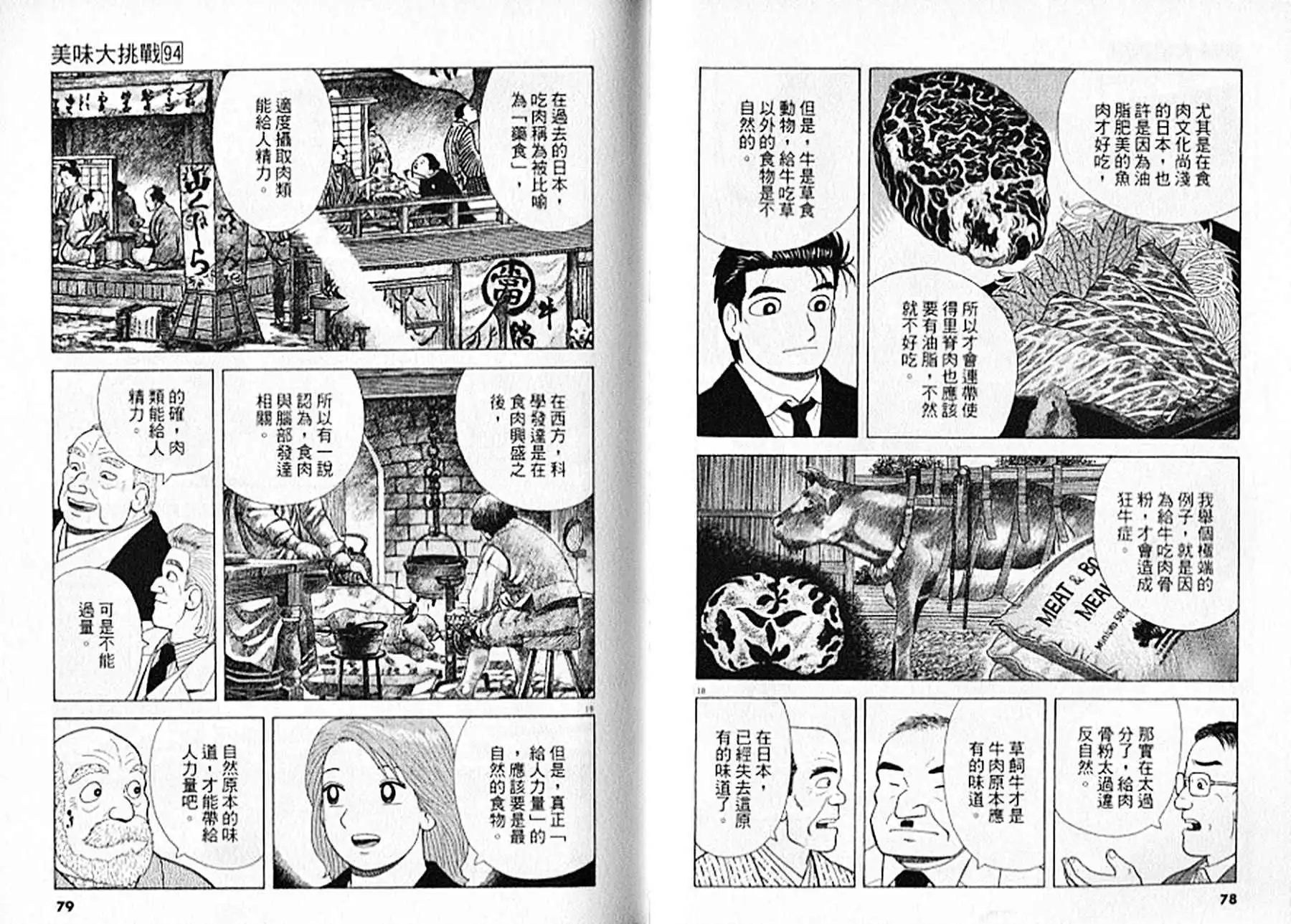 《美味大挑战》第94卷 第40页