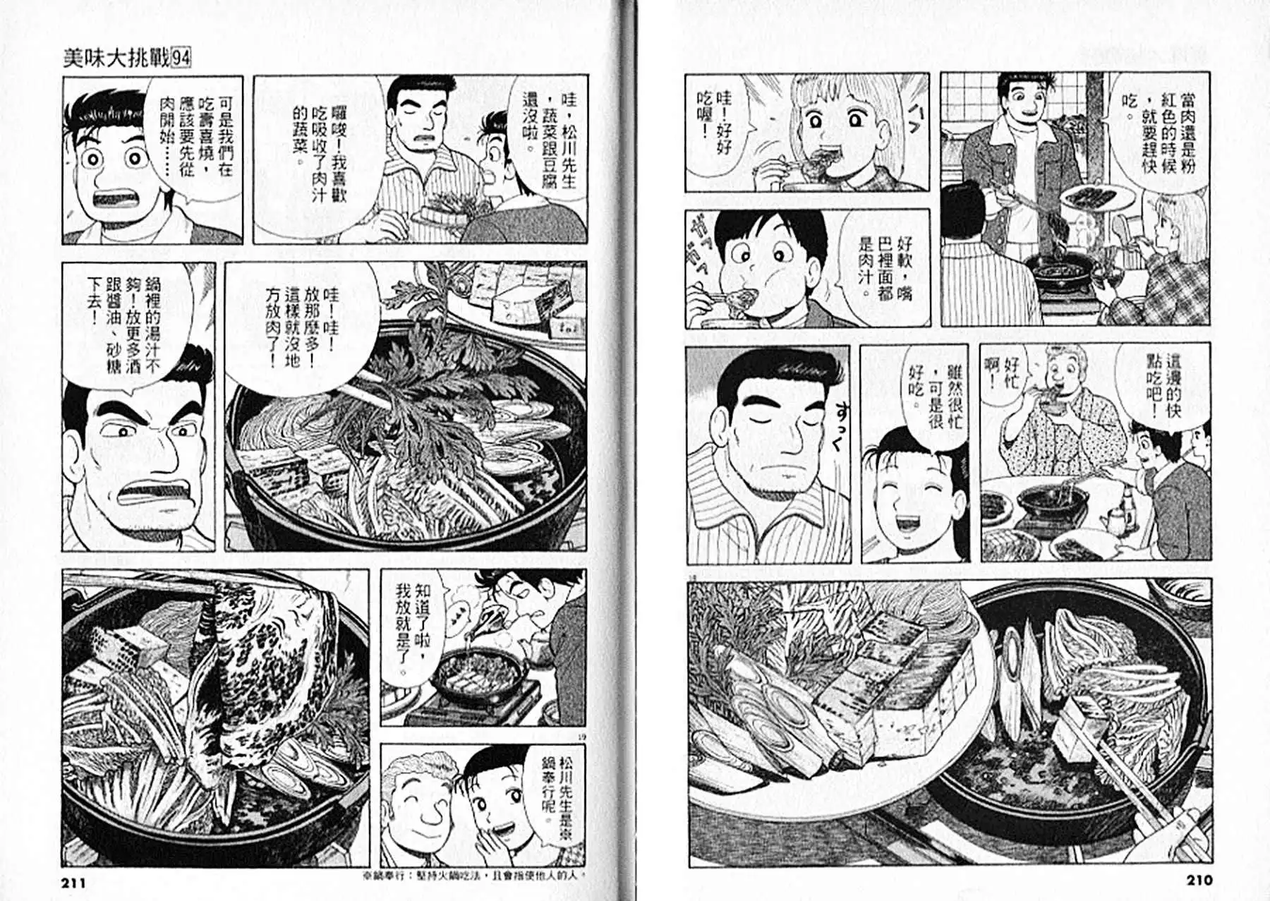 《美味大挑战》第94卷 第106页
