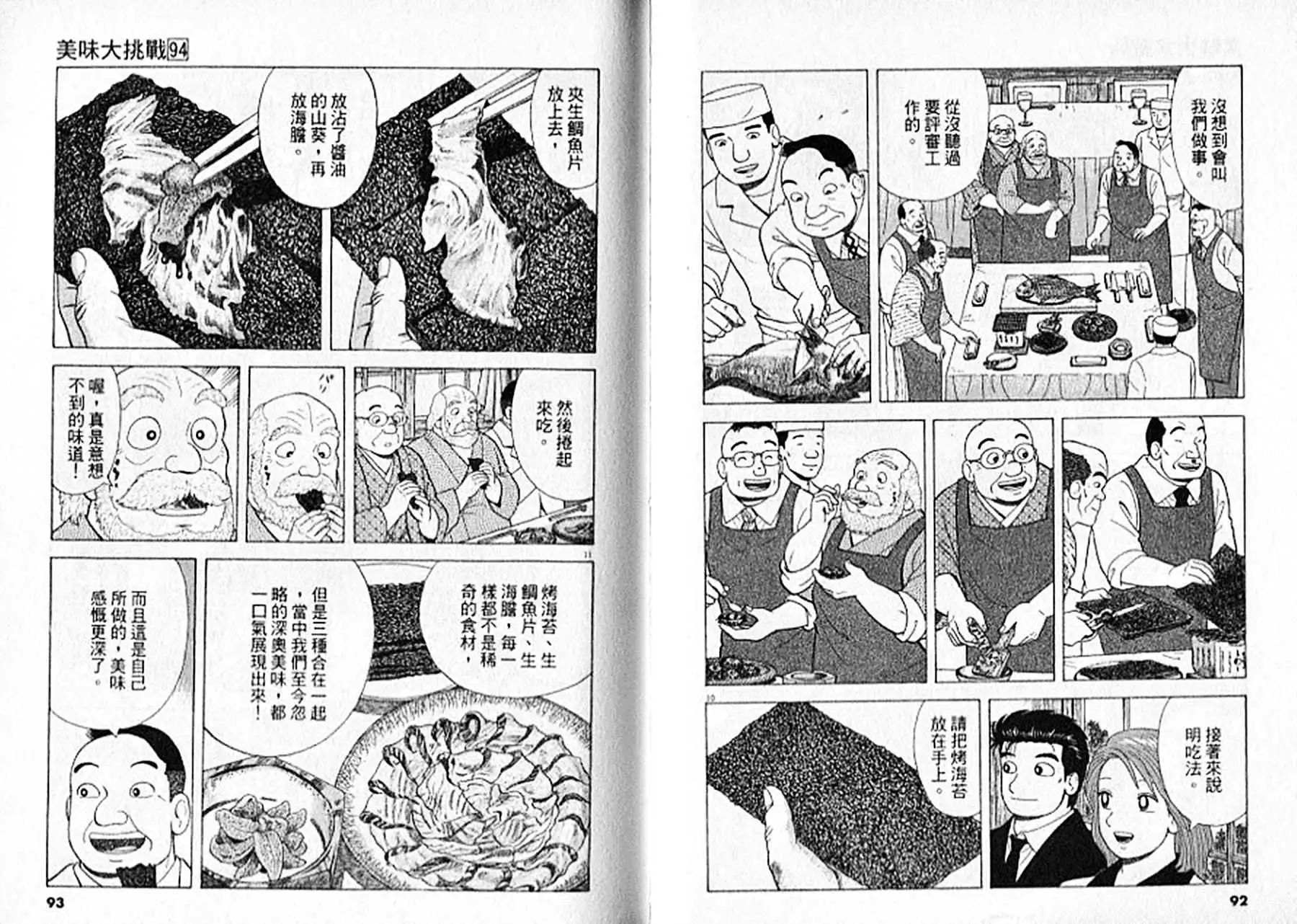 《美味大挑战》第94卷 第47页