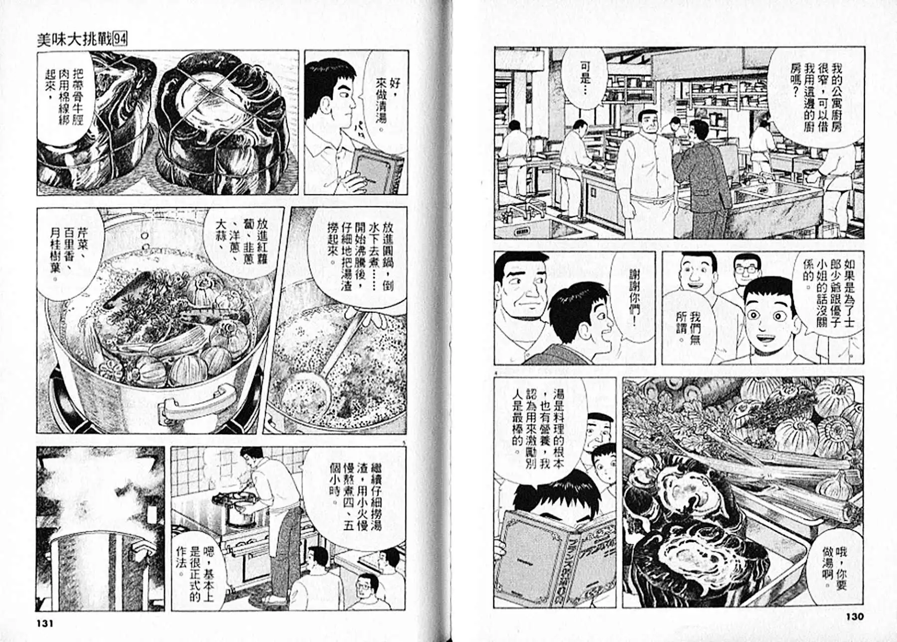 《美味大挑战》第94卷 第66页