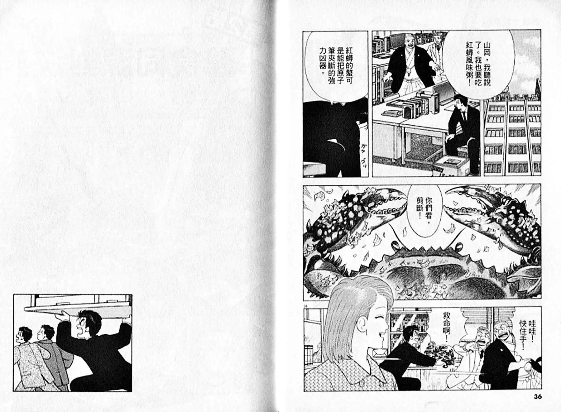 《美味大挑战》第94卷 第19页