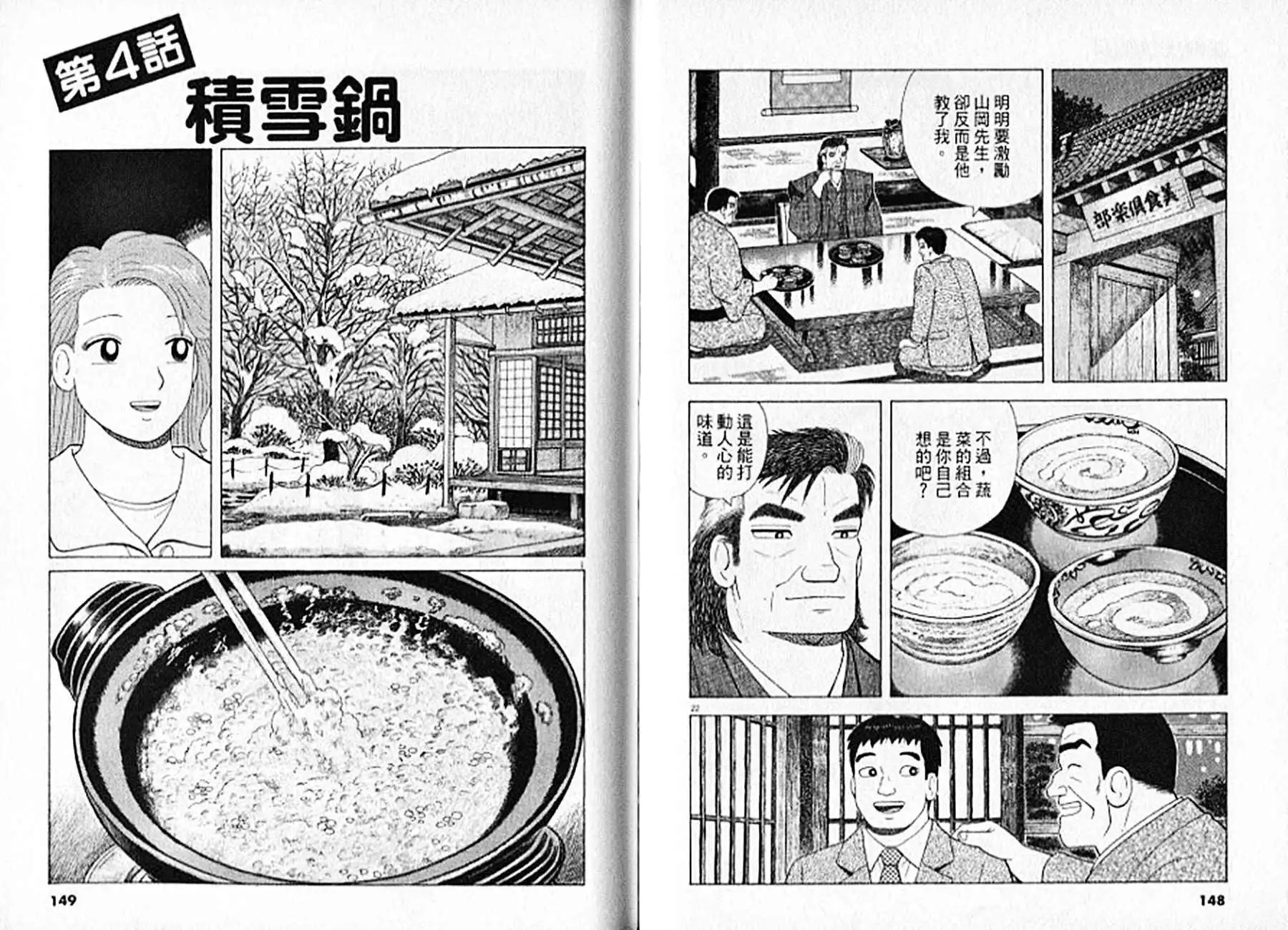 《美味大挑战》第94卷 第75页