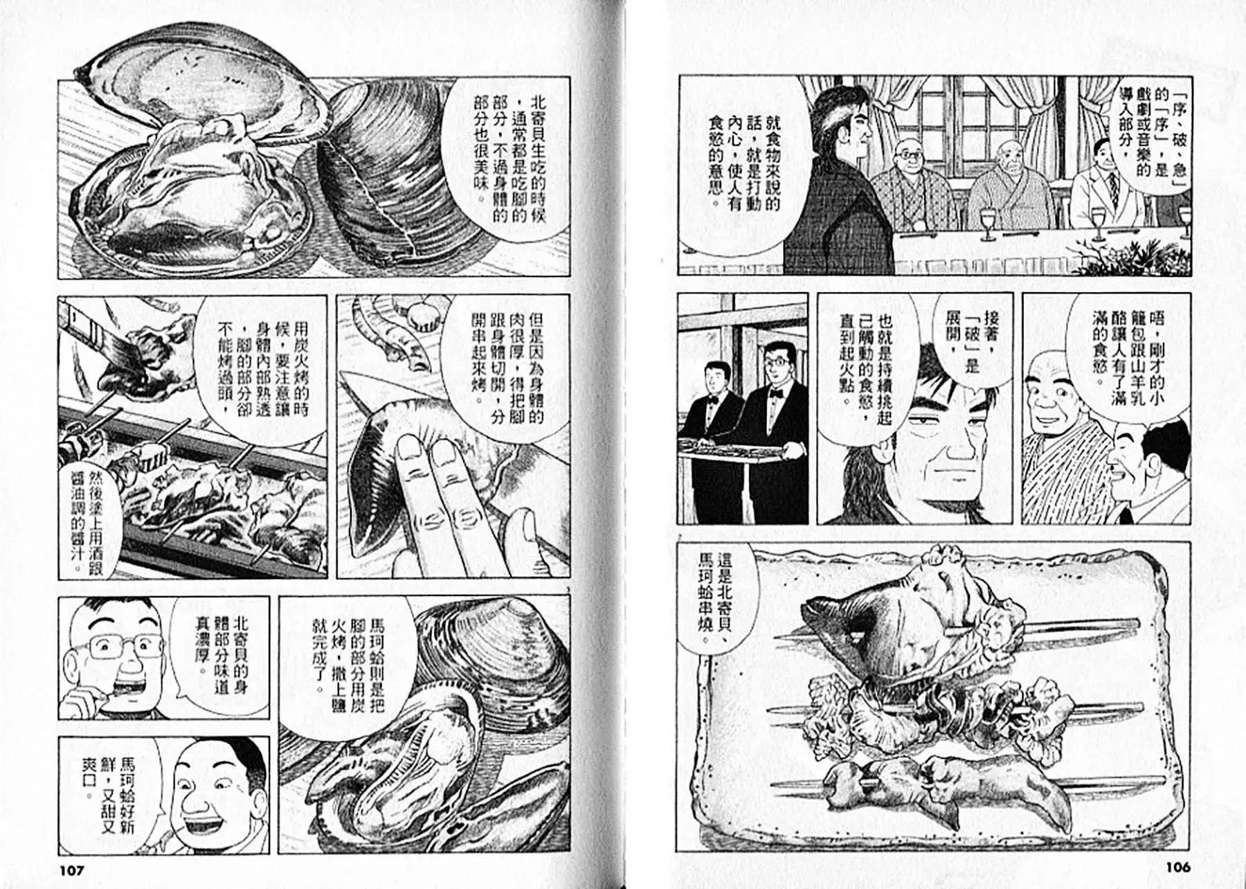 《美味大挑战》第94卷 第54页