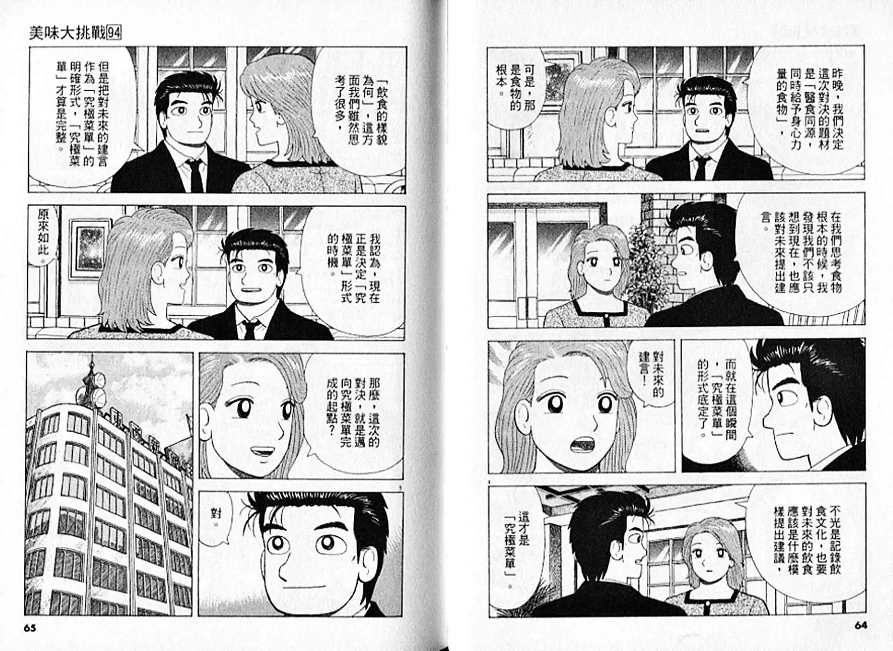 《美味大挑战》第94卷 第33页