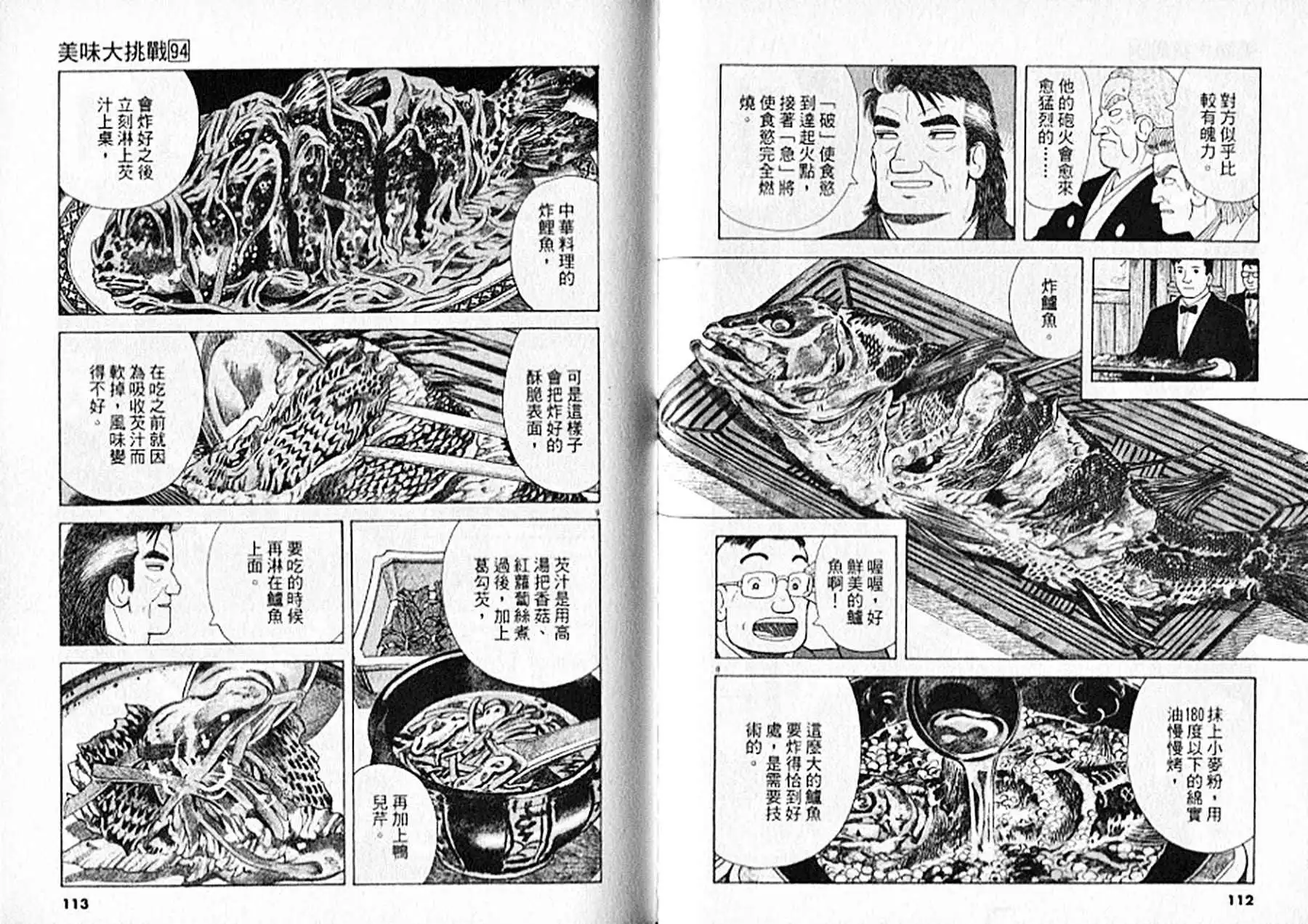 《美味大挑战》第94卷 第57页