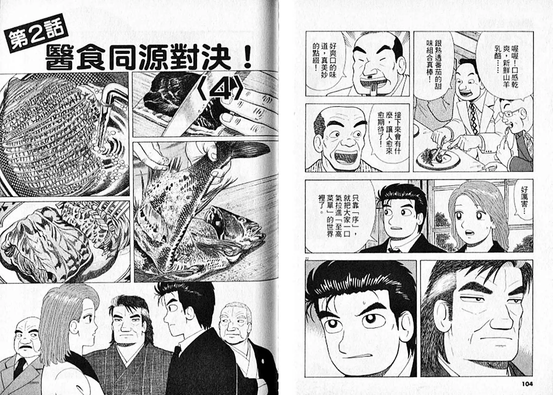 《美味大挑战》第94卷 第53页