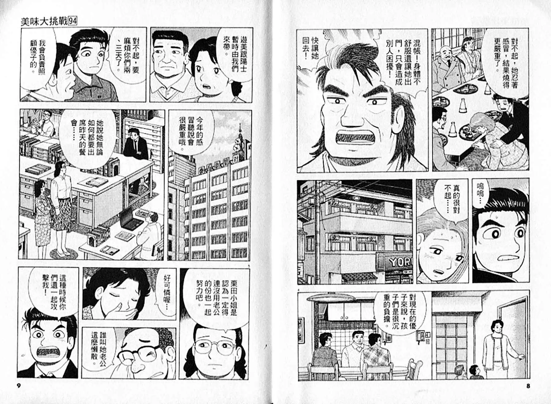 《美味大挑战》第94卷 第5页