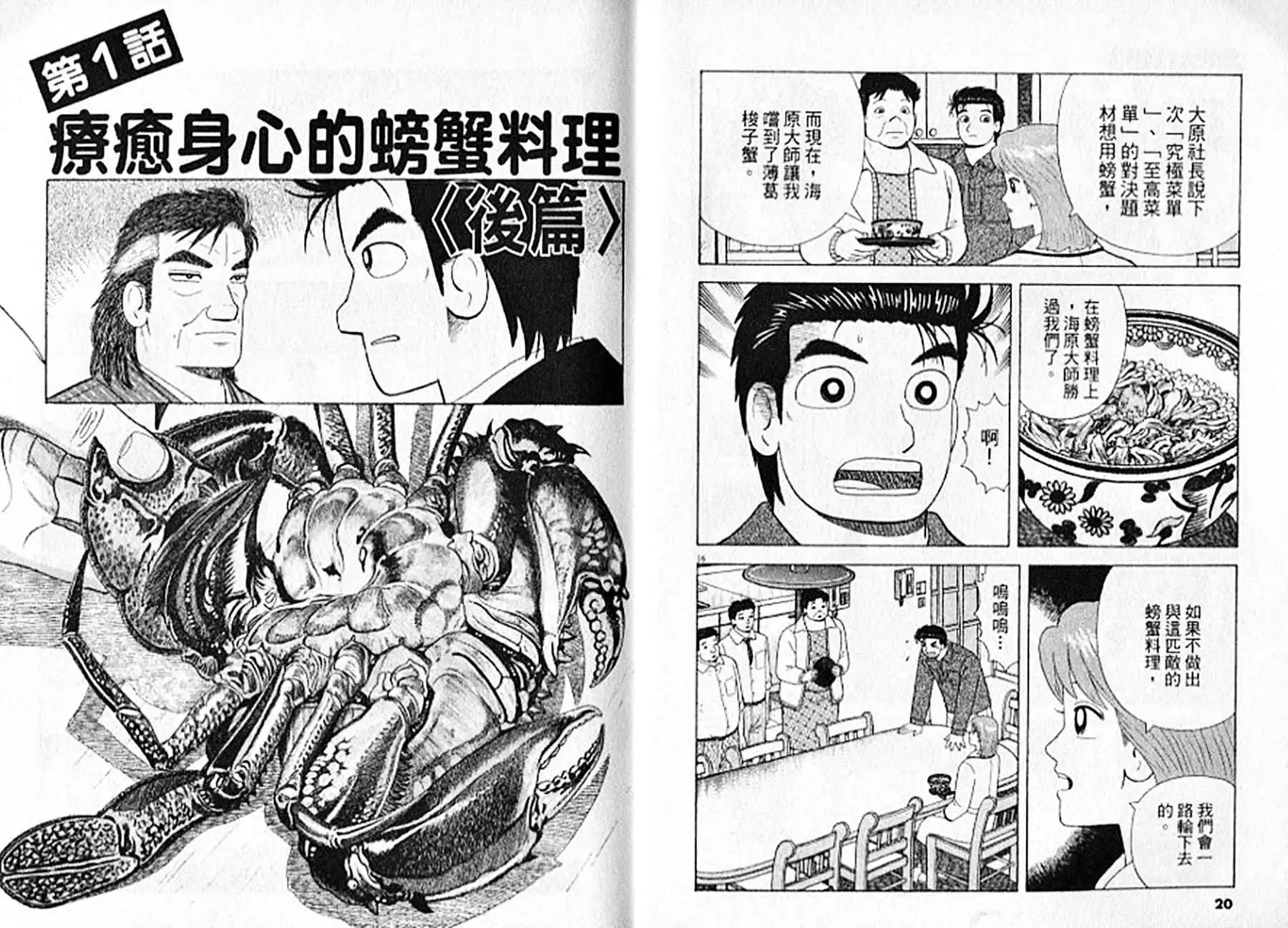 《美味大挑战》第94卷 第11页