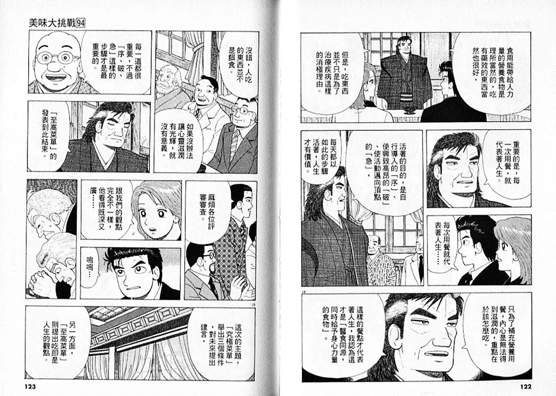 《美味大挑战》第94卷 第62页