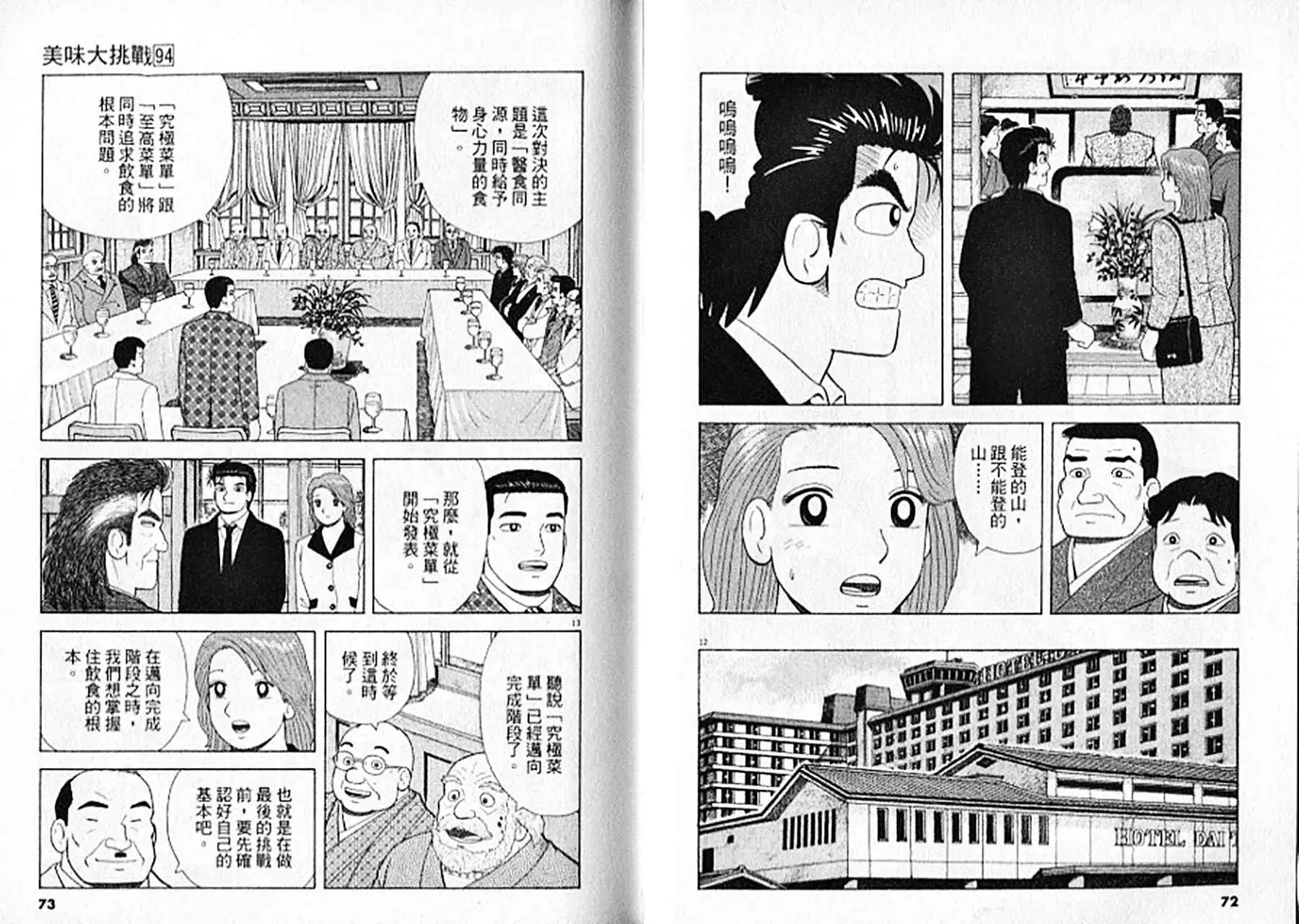 《美味大挑战》第94卷 第37页