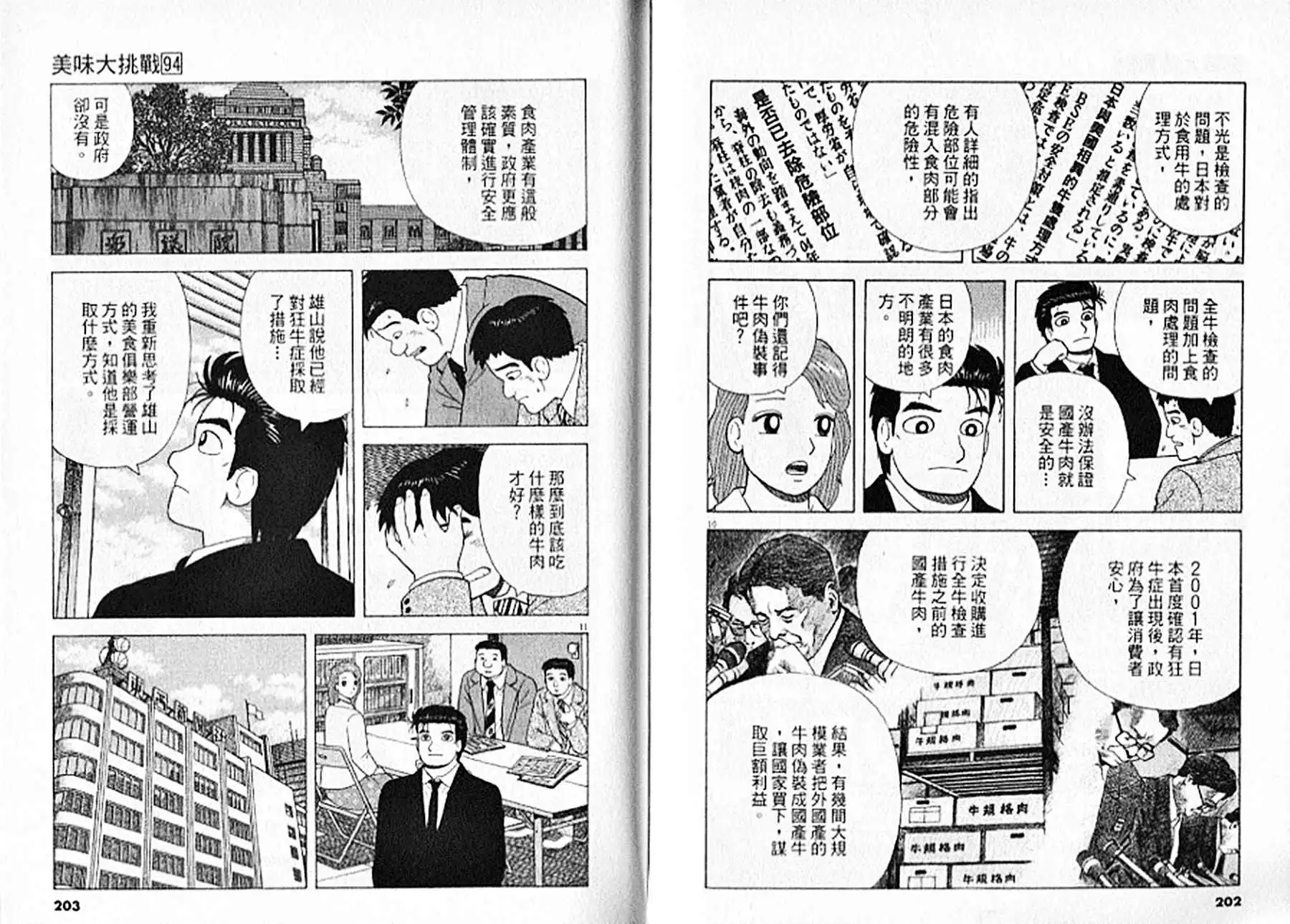 《美味大挑战》第94卷 第102页
