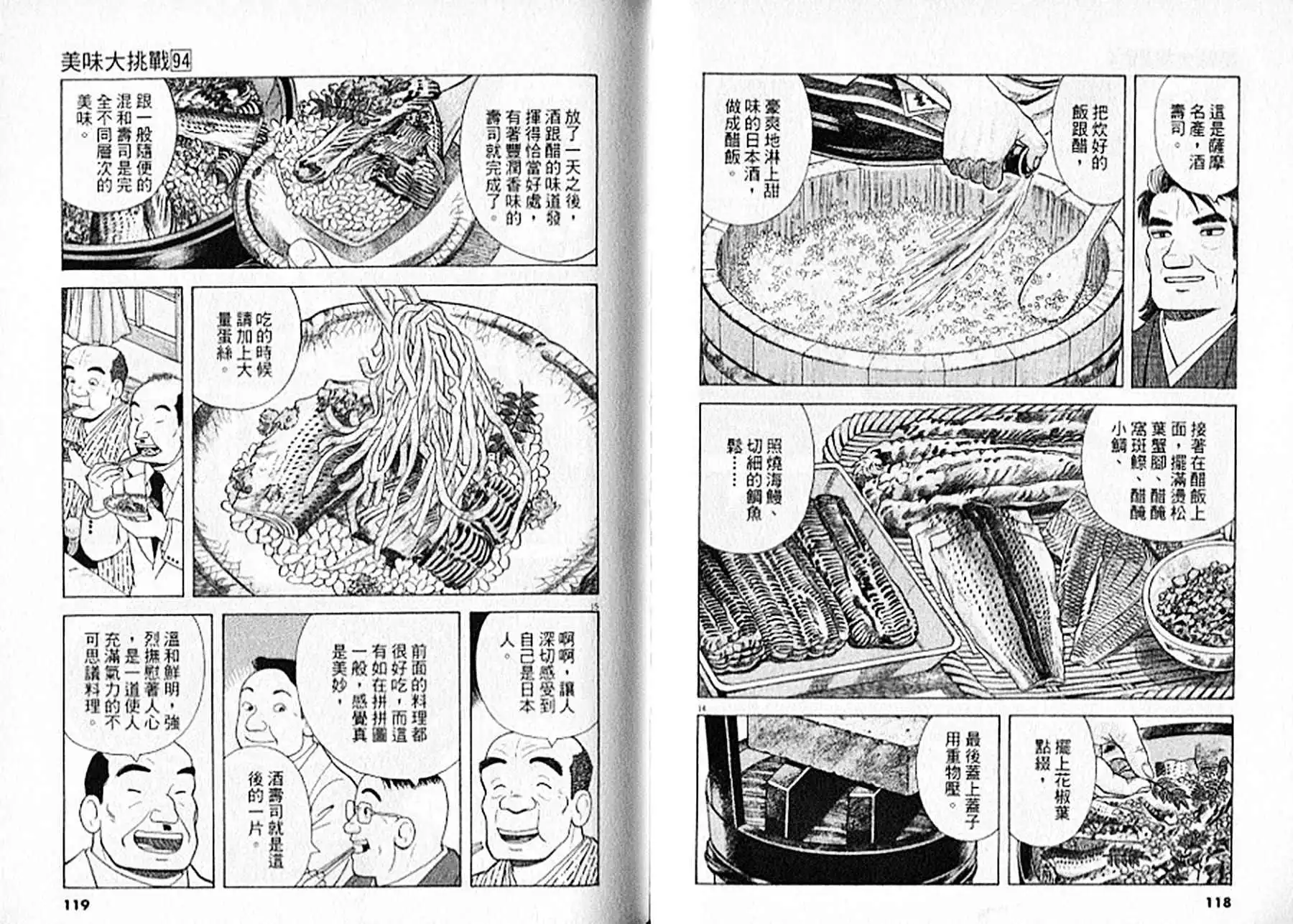 《美味大挑战》第94卷 第60页