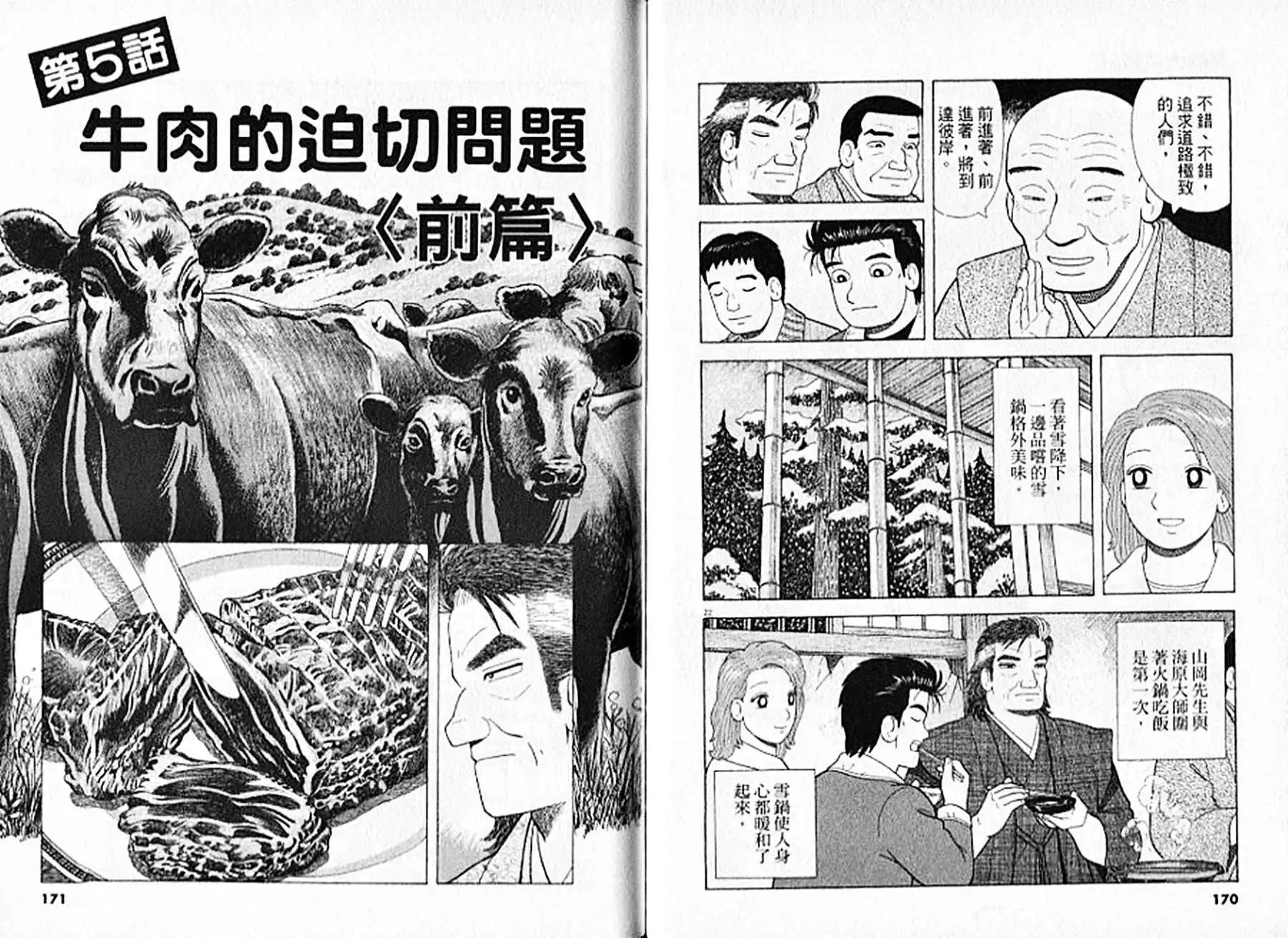 《美味大挑战》第94卷 第86页
