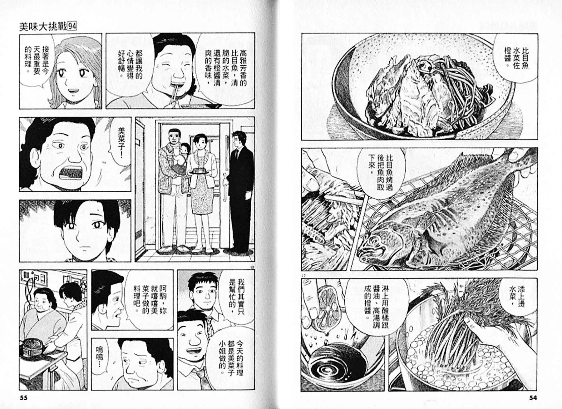 《美味大挑战》第94卷 第28页