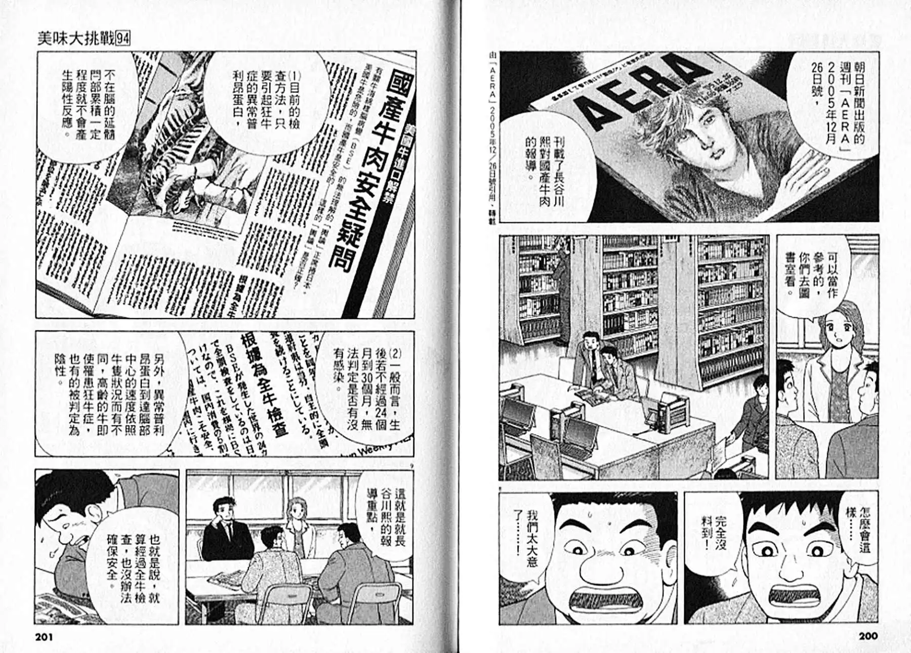 《美味大挑战》第94卷 第101页