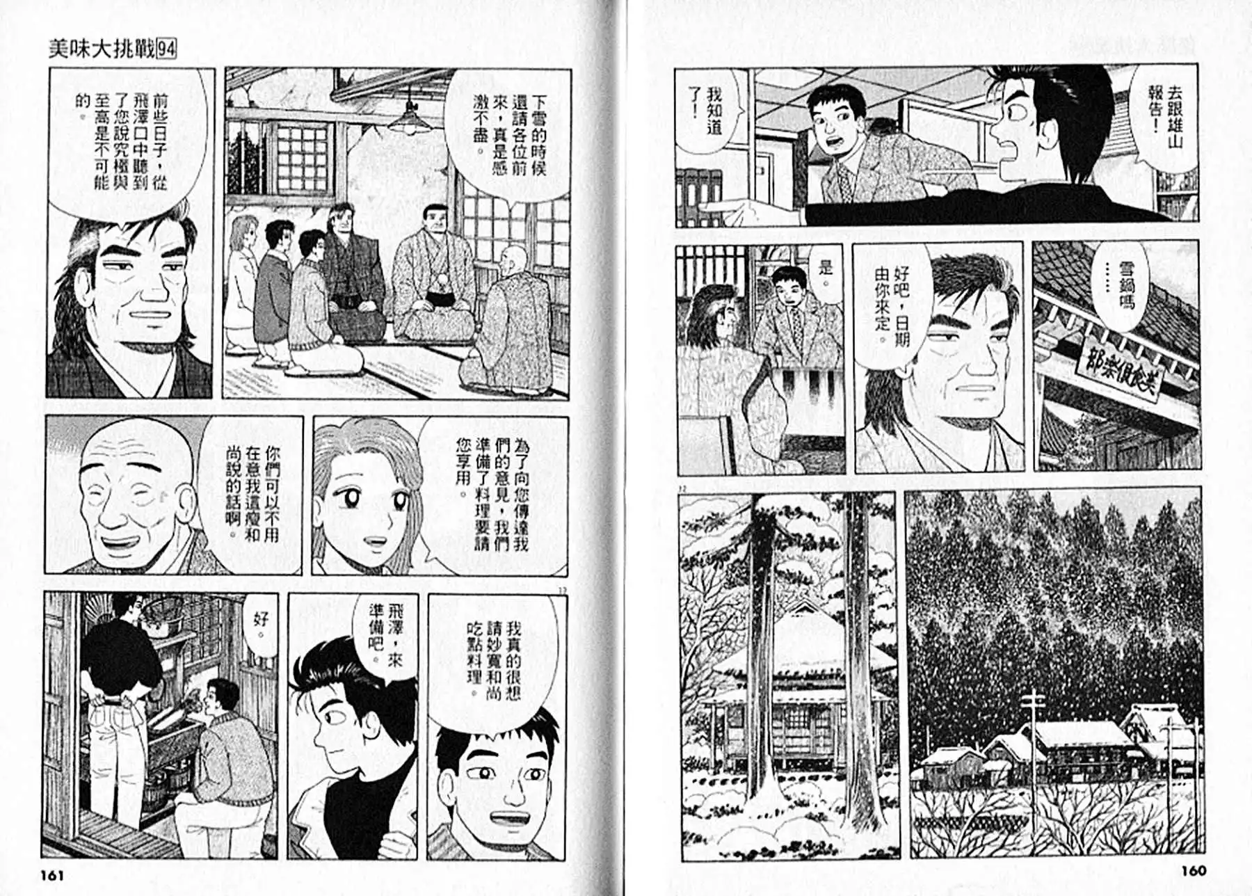 《美味大挑战》第94卷 第81页