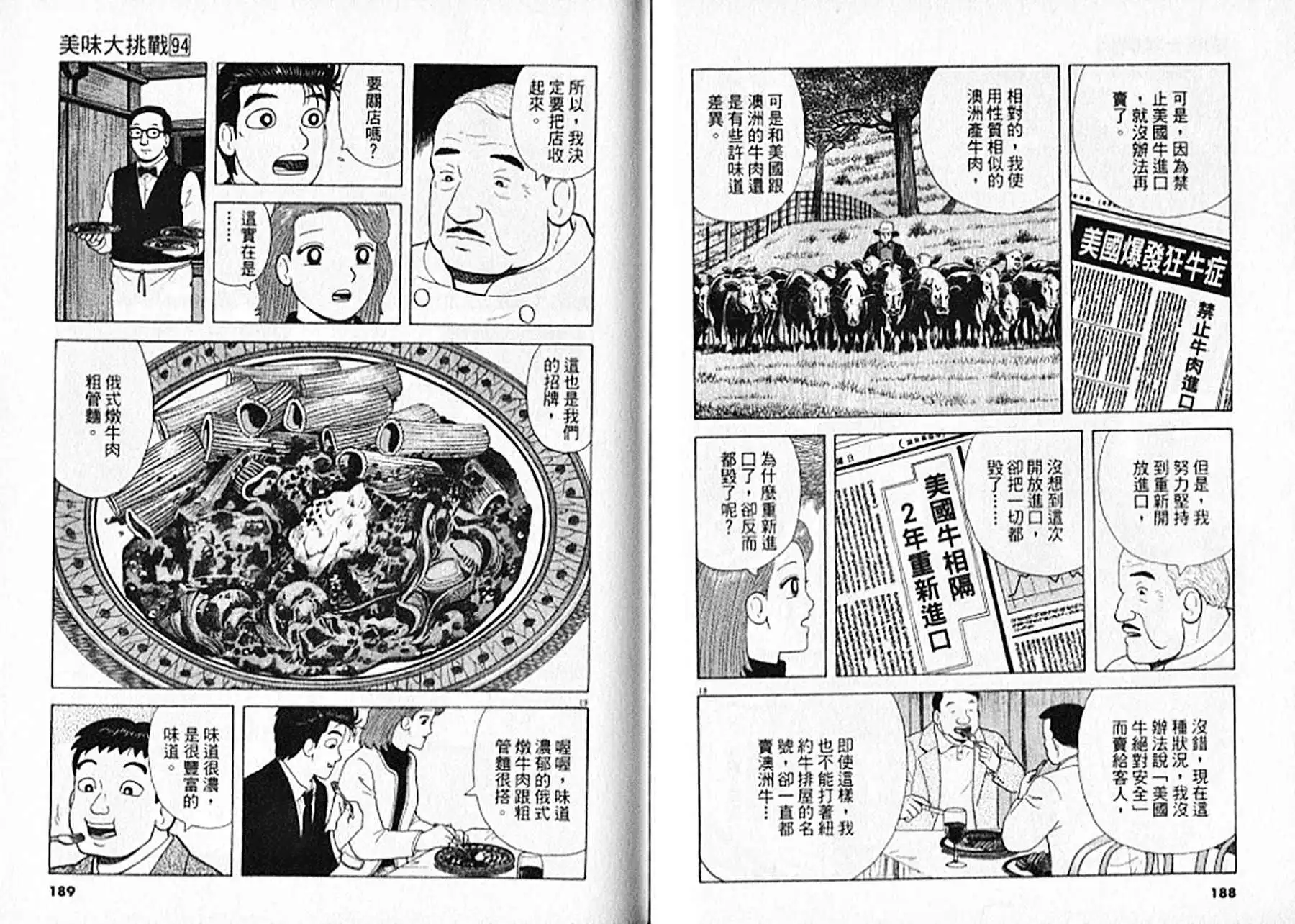 《美味大挑战》第94卷 第95页