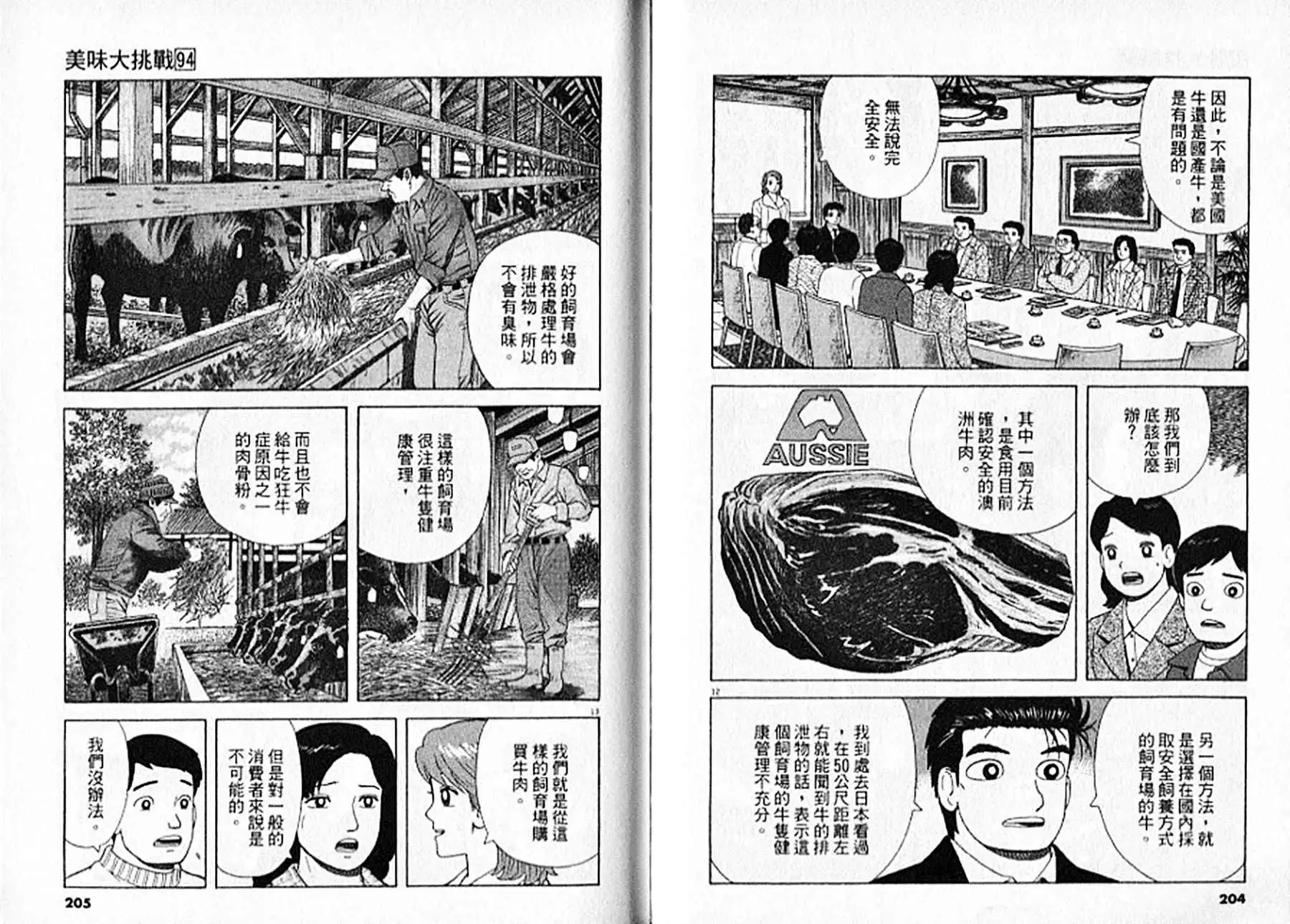 《美味大挑战》第94卷 第103页