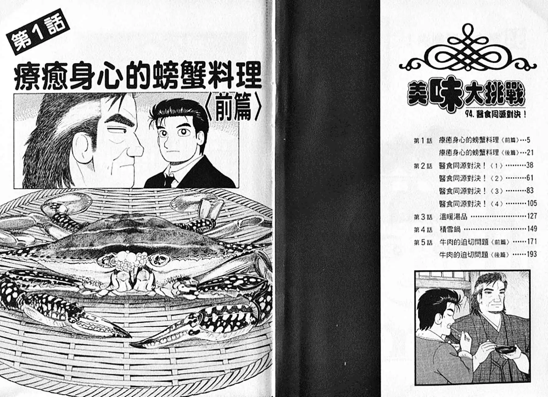 《美味大挑战》第94卷 第3页
