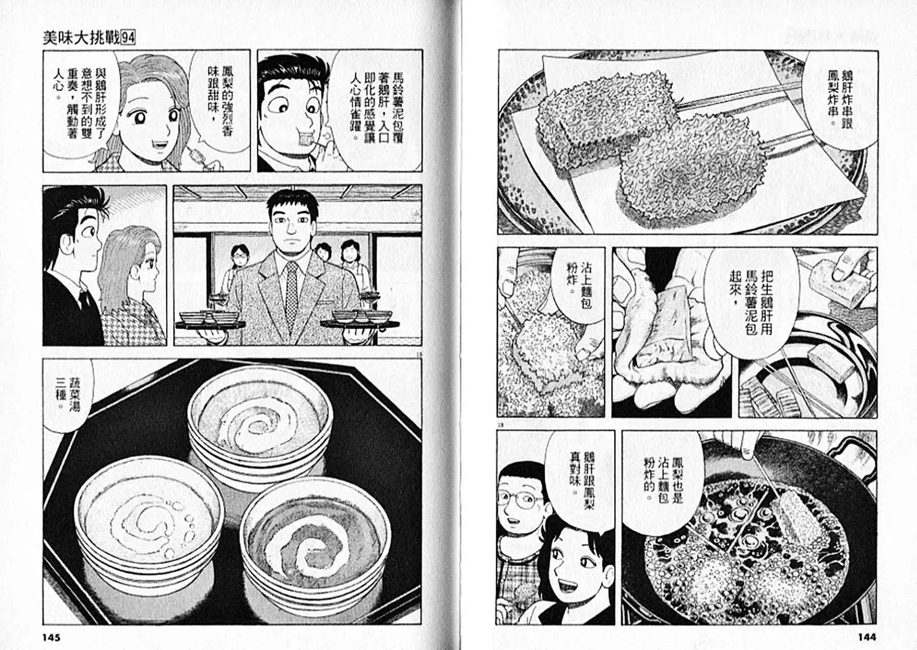 《美味大挑战》第94卷 第73页
