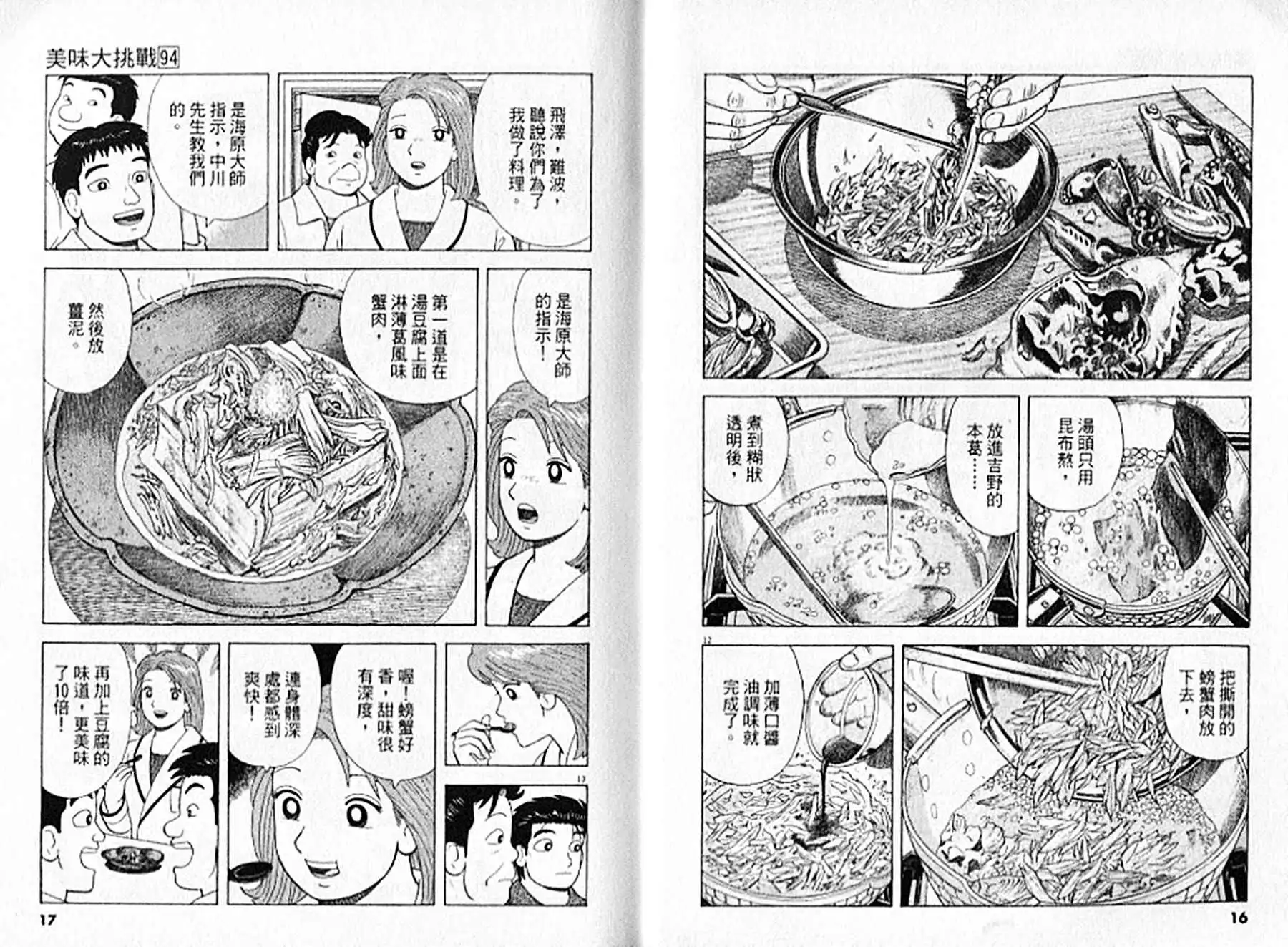 《美味大挑战》第94卷 第9页