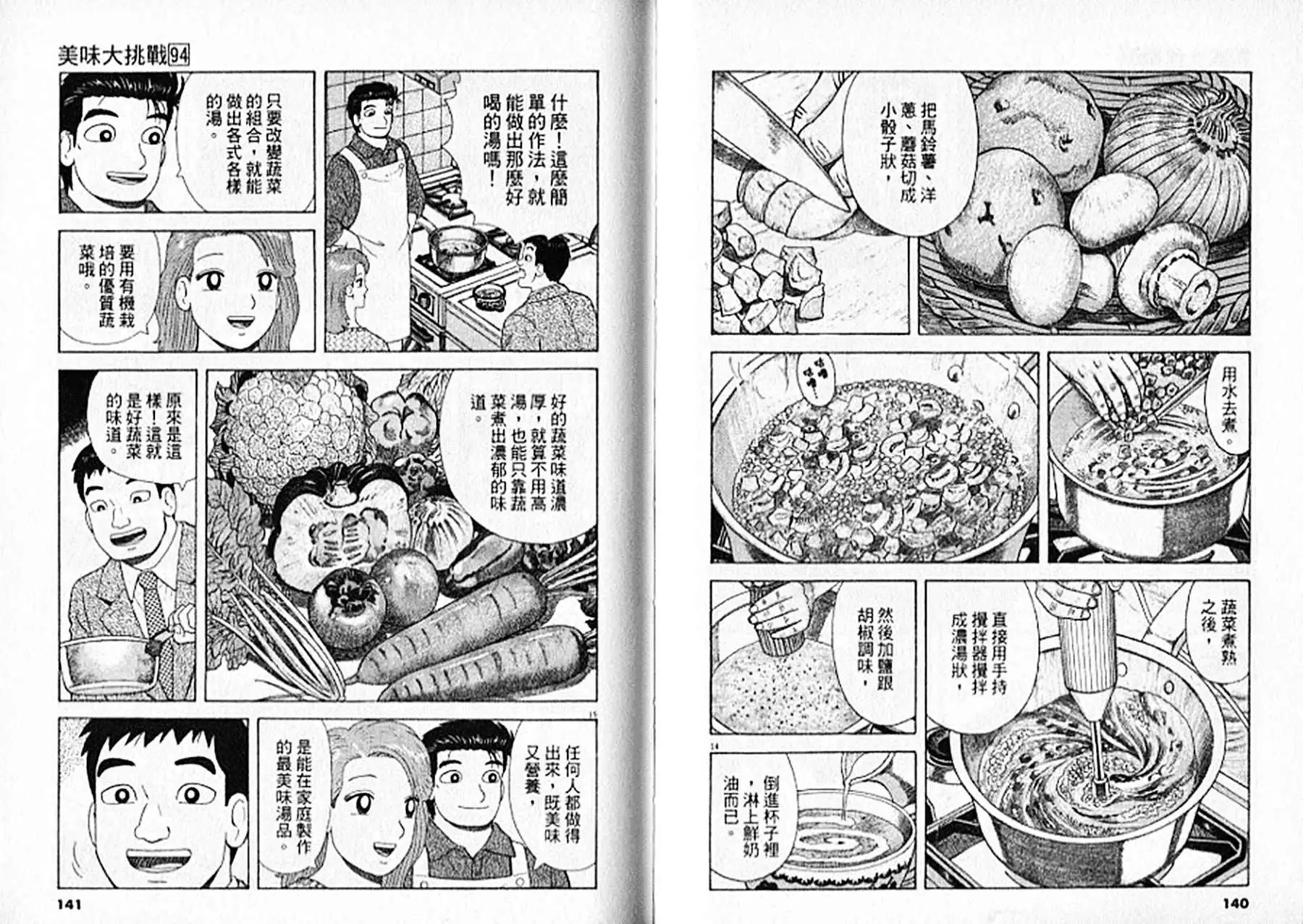 《美味大挑战》第94卷 第71页