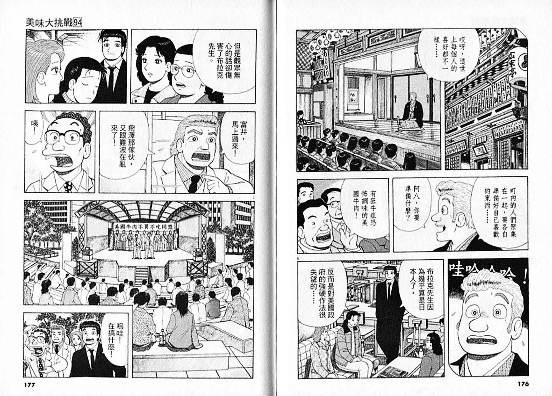 《美味大挑战》第94卷 第89页