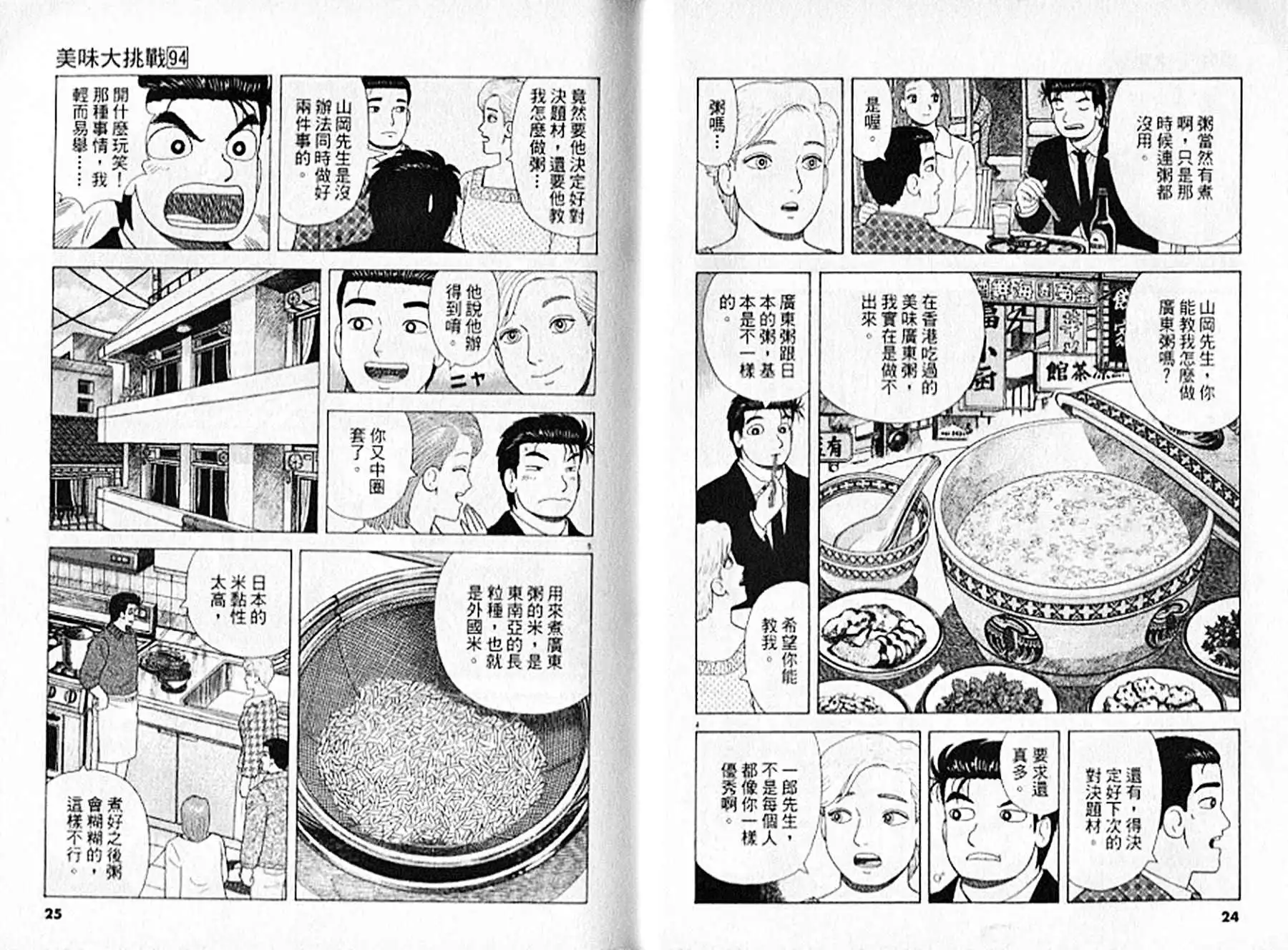 《美味大挑战》第94卷 第13页