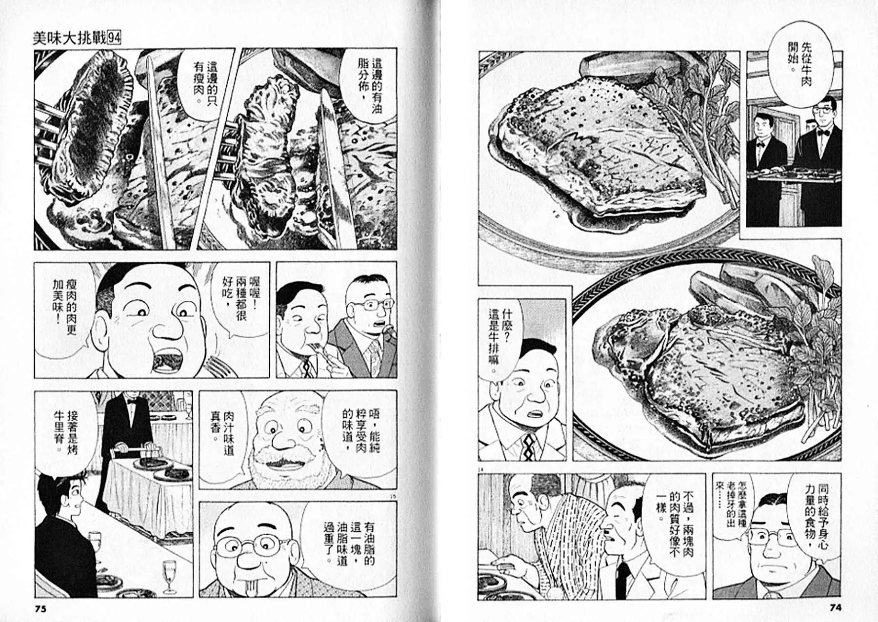 《美味大挑战》第94卷 第38页