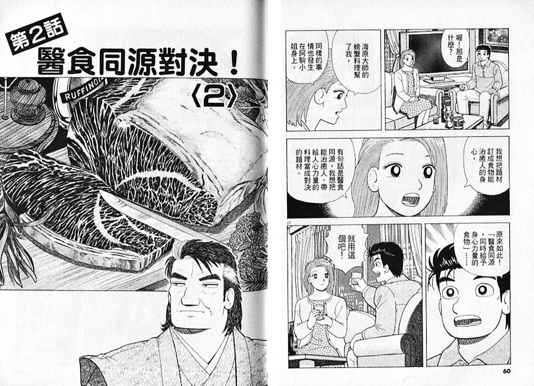 《美味大挑战》第94卷 第31页