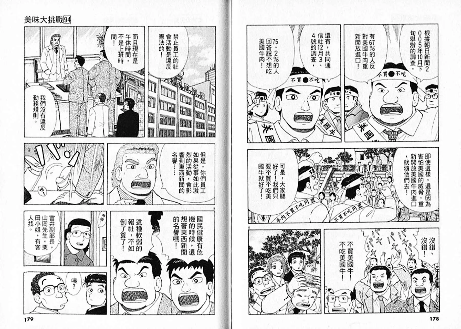 《美味大挑战》第94卷 第90页