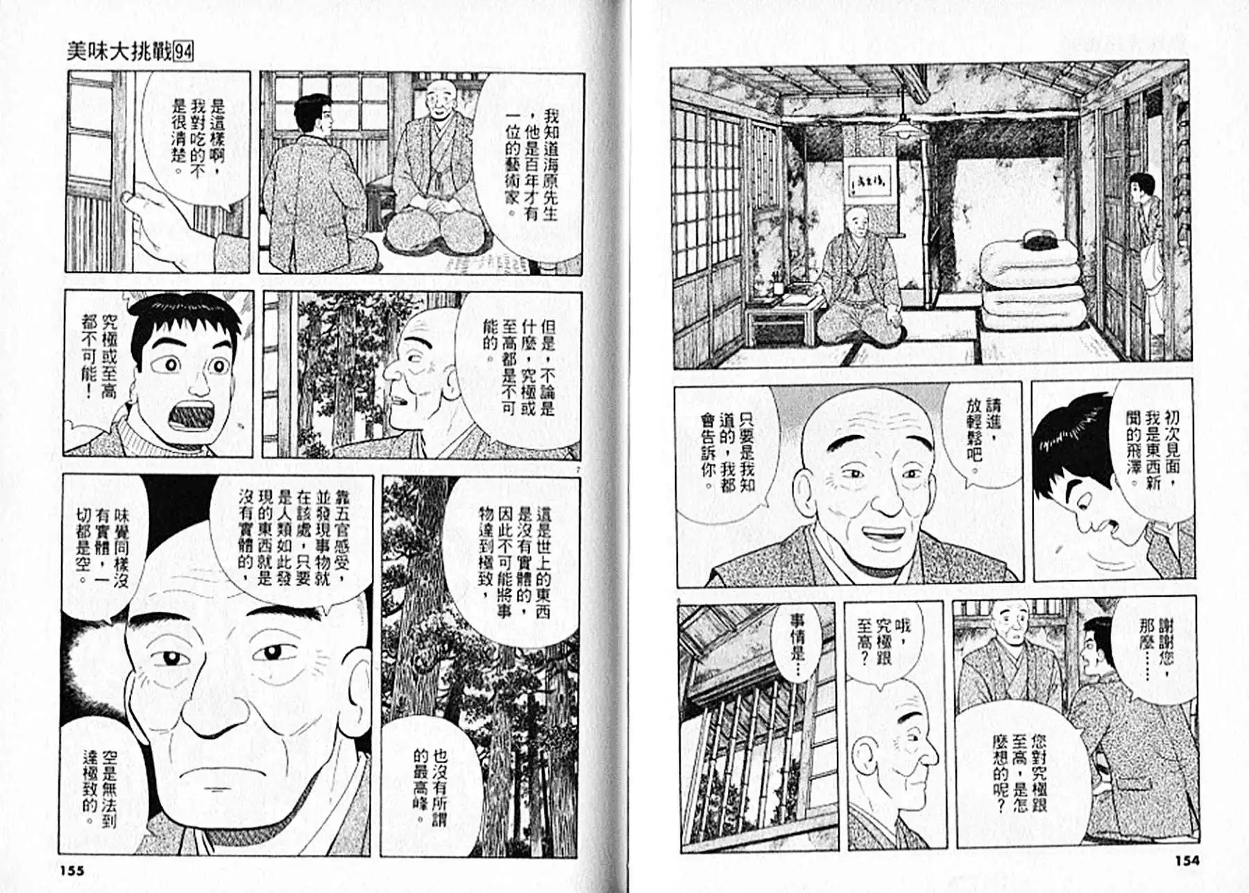《美味大挑战》第94卷 第78页