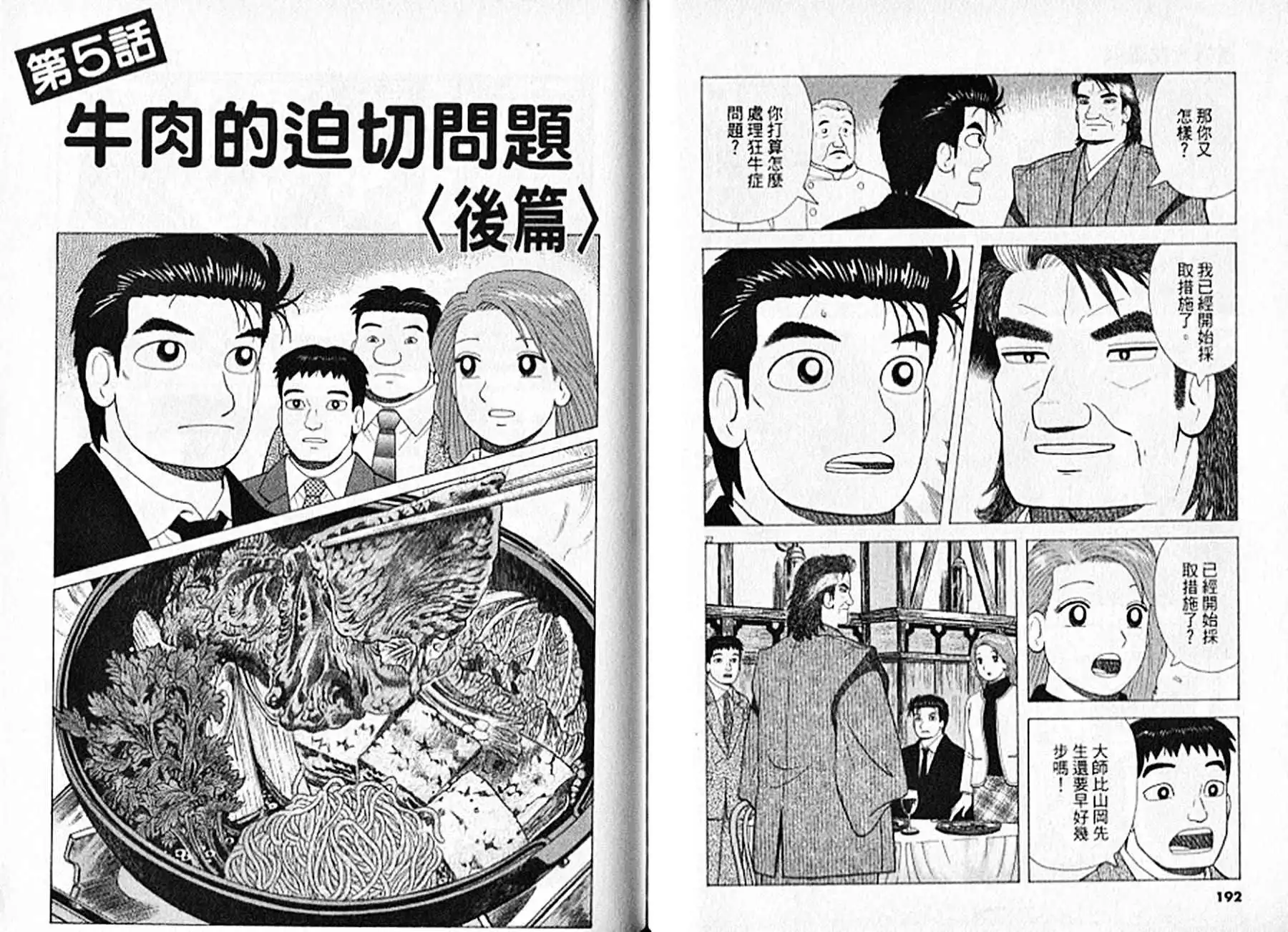 《美味大挑战》第94卷 第97页