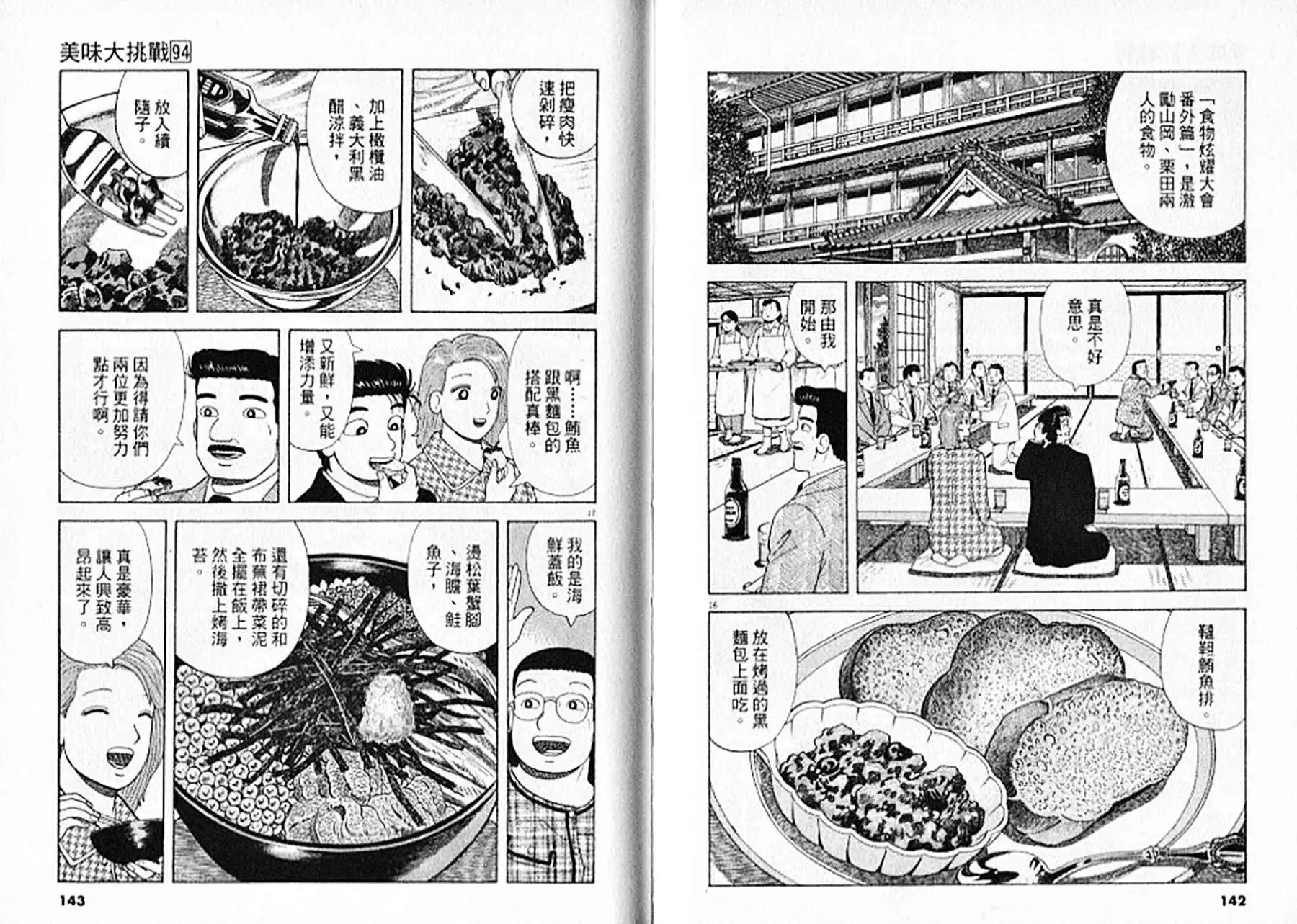 《美味大挑战》第94卷 第72页