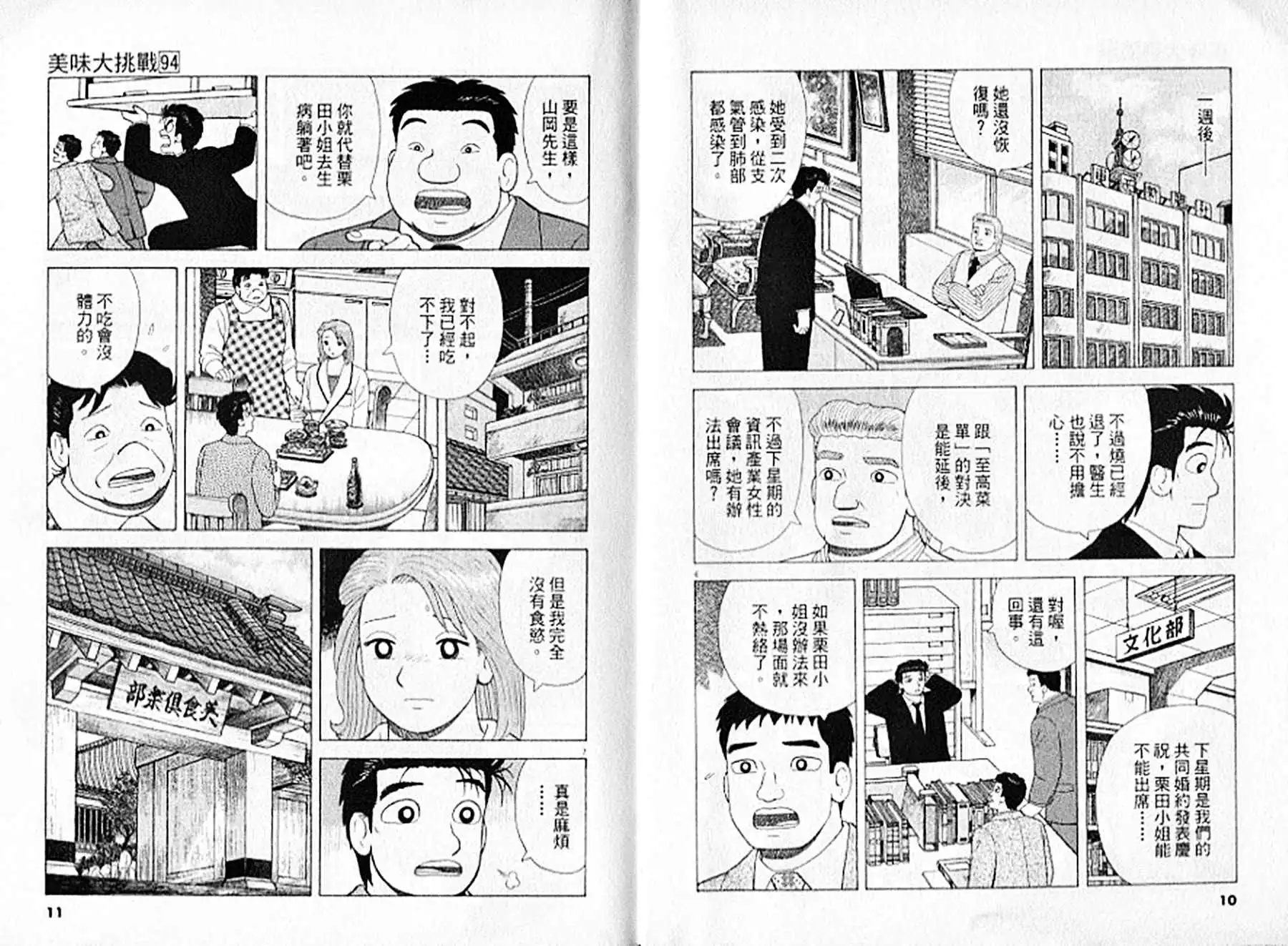 《美味大挑战》第94卷 第6页