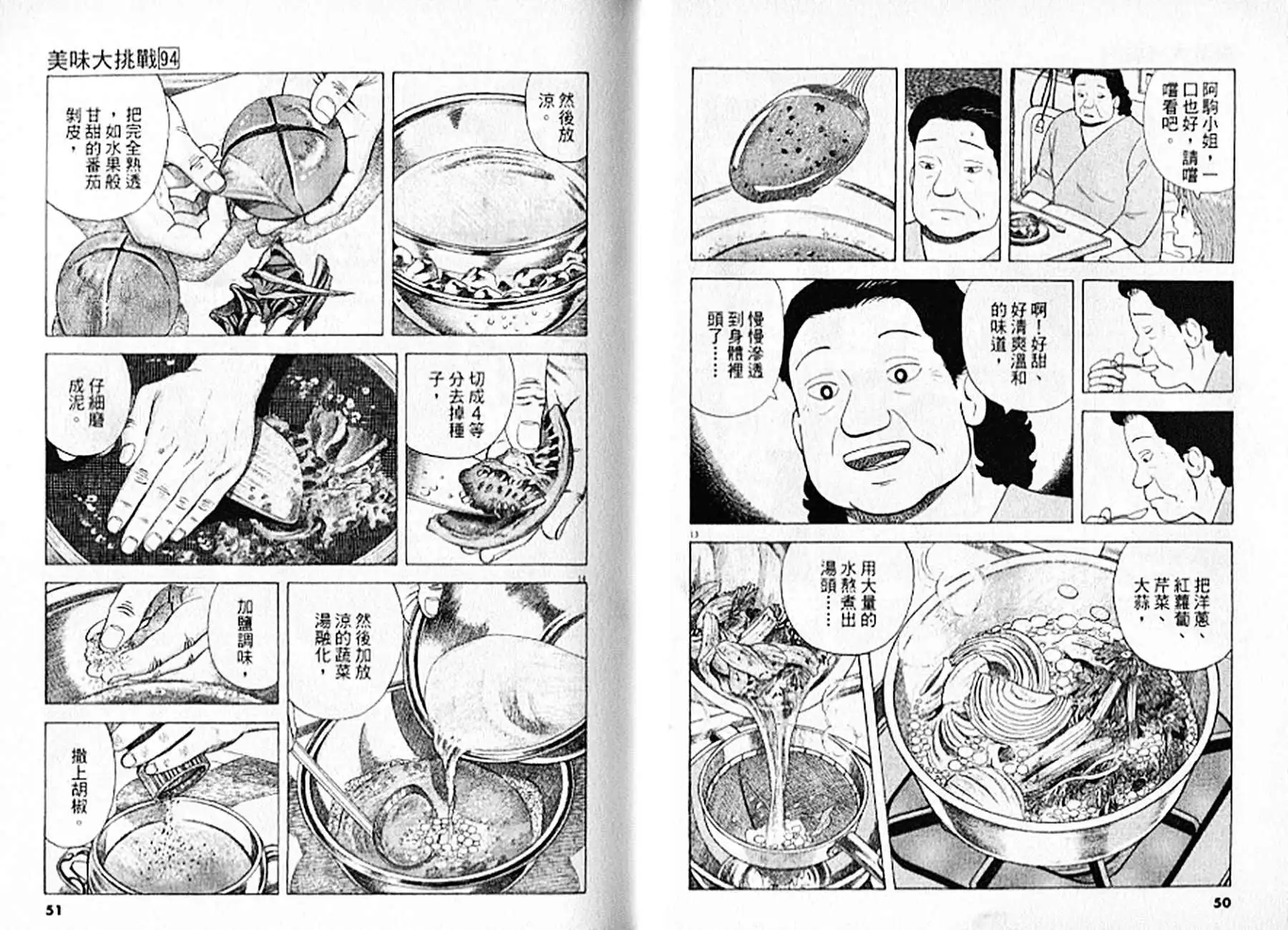 《美味大挑战》第94卷 第26页