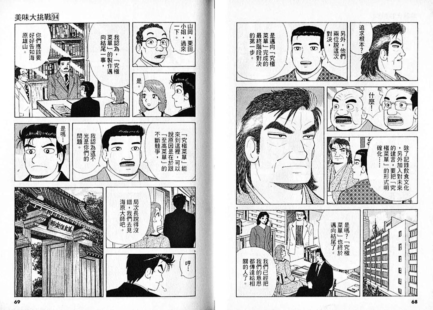 《美味大挑战》第94卷 第35页