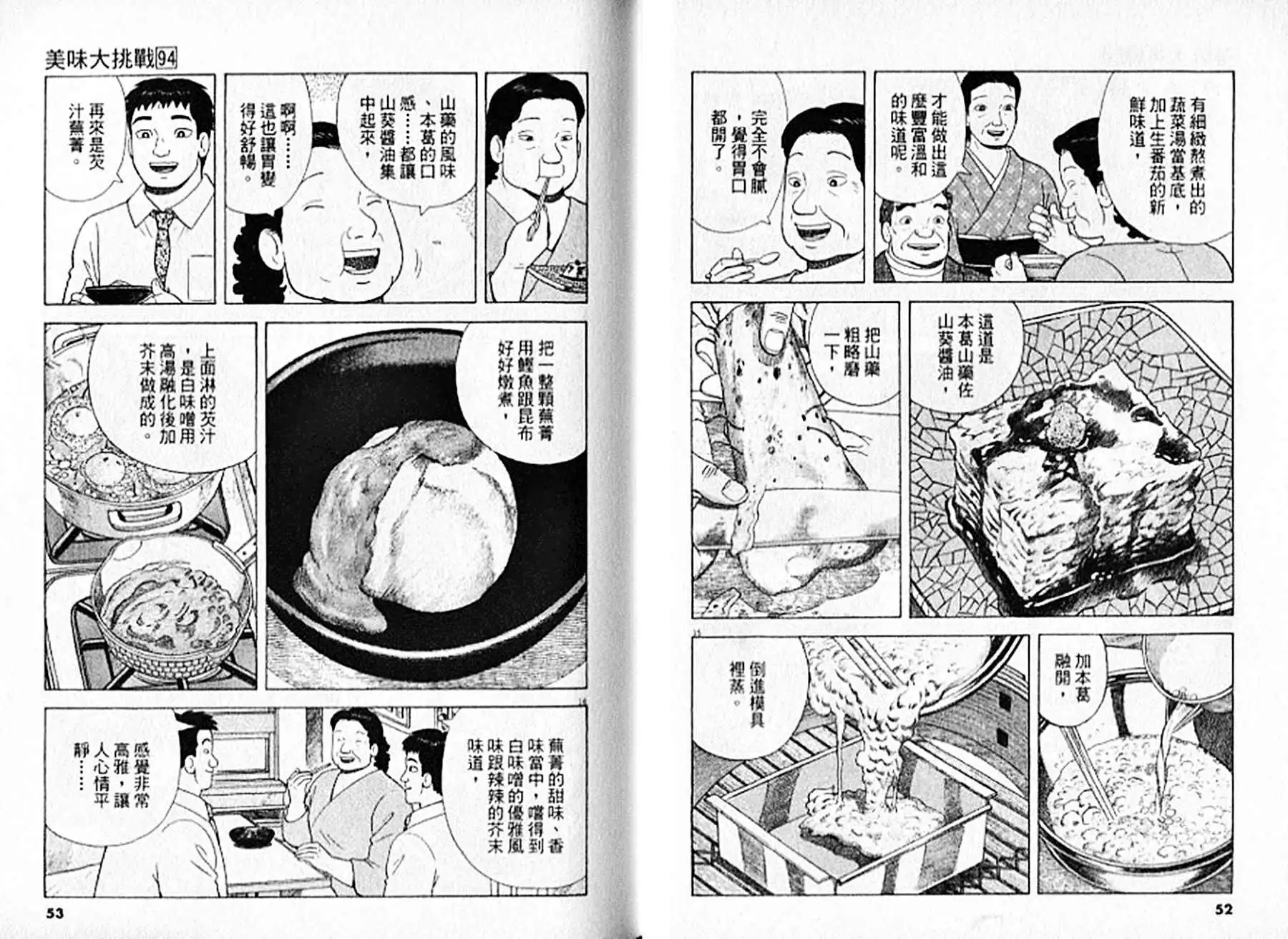 《美味大挑战》第94卷 第27页