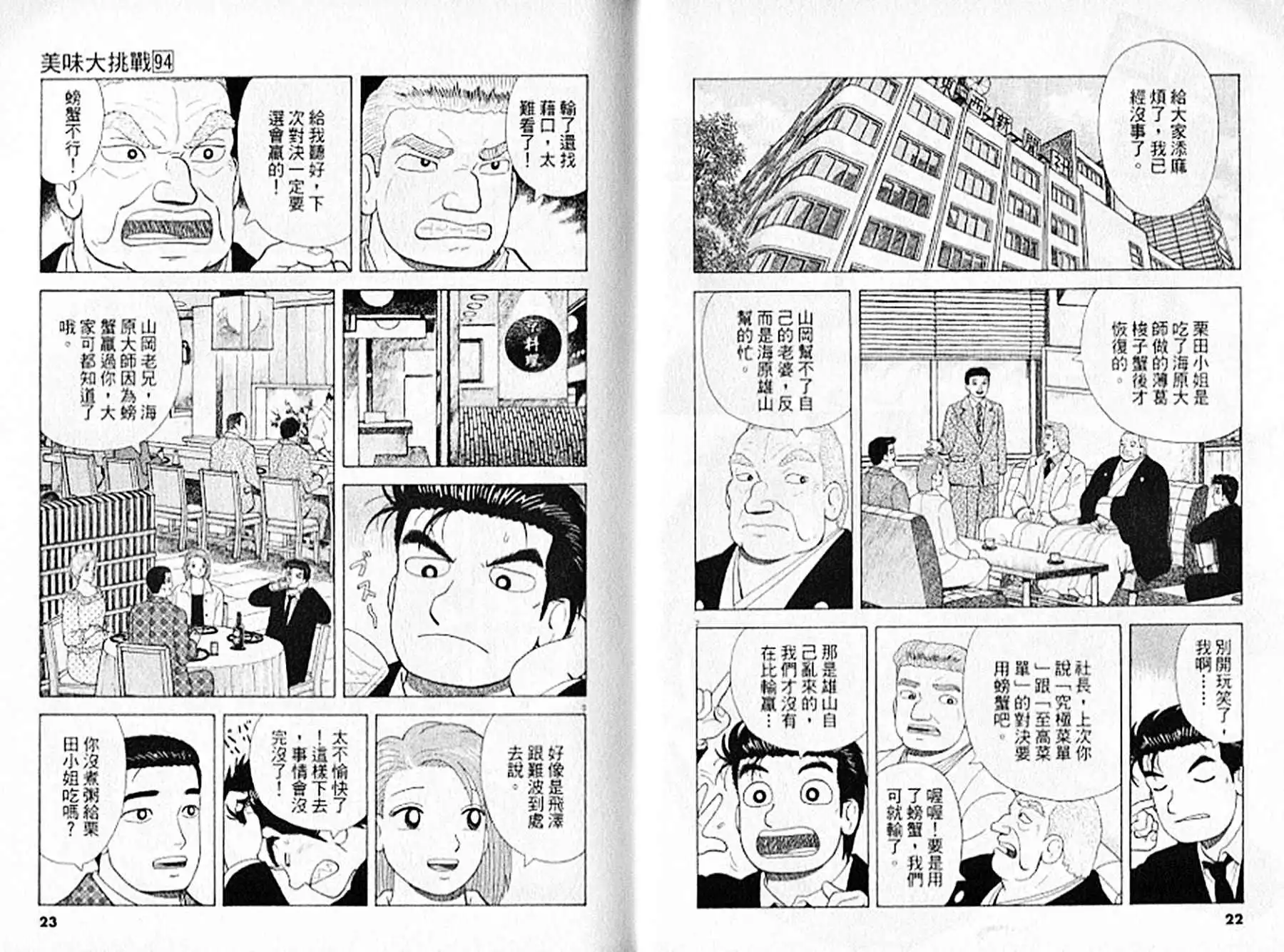 《美味大挑战》第94卷 第12页