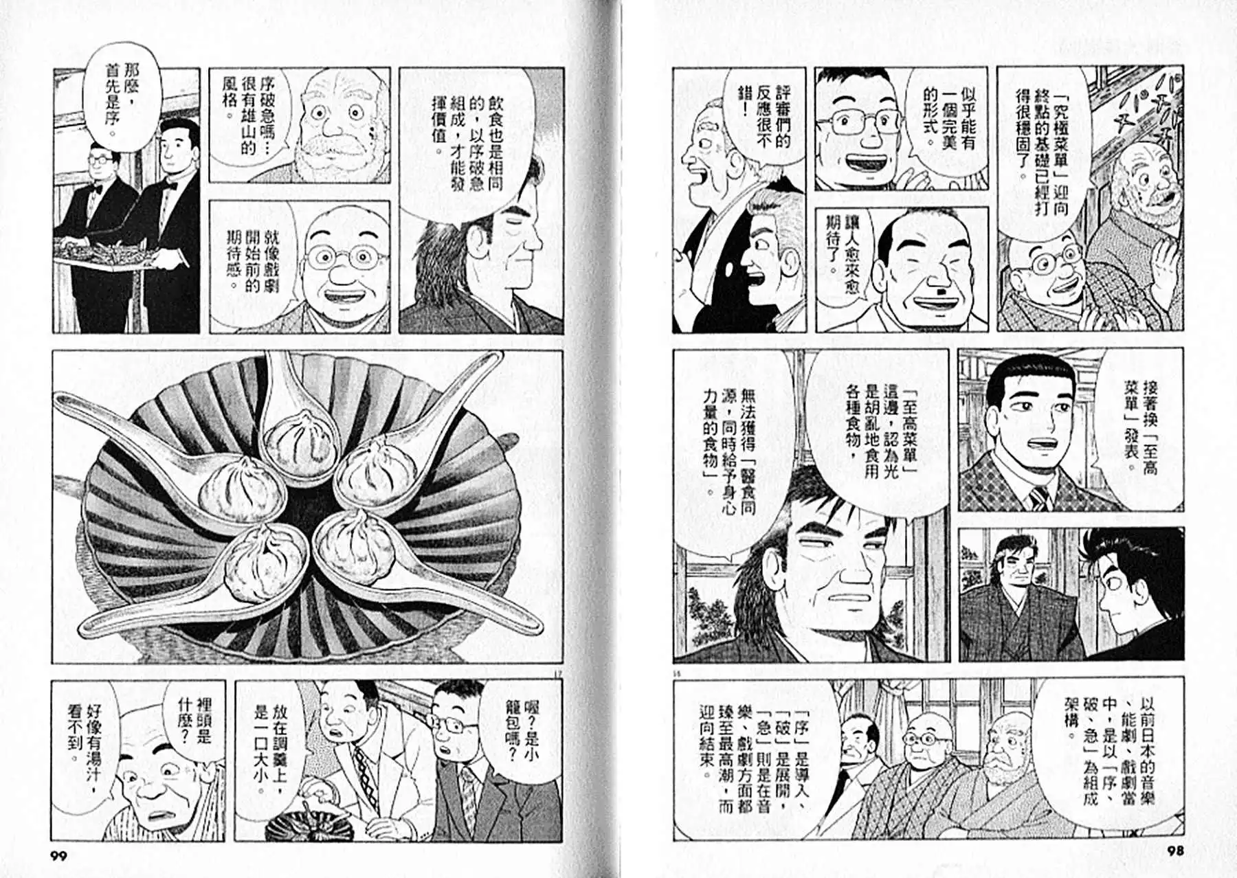 《美味大挑战》第94卷 第50页