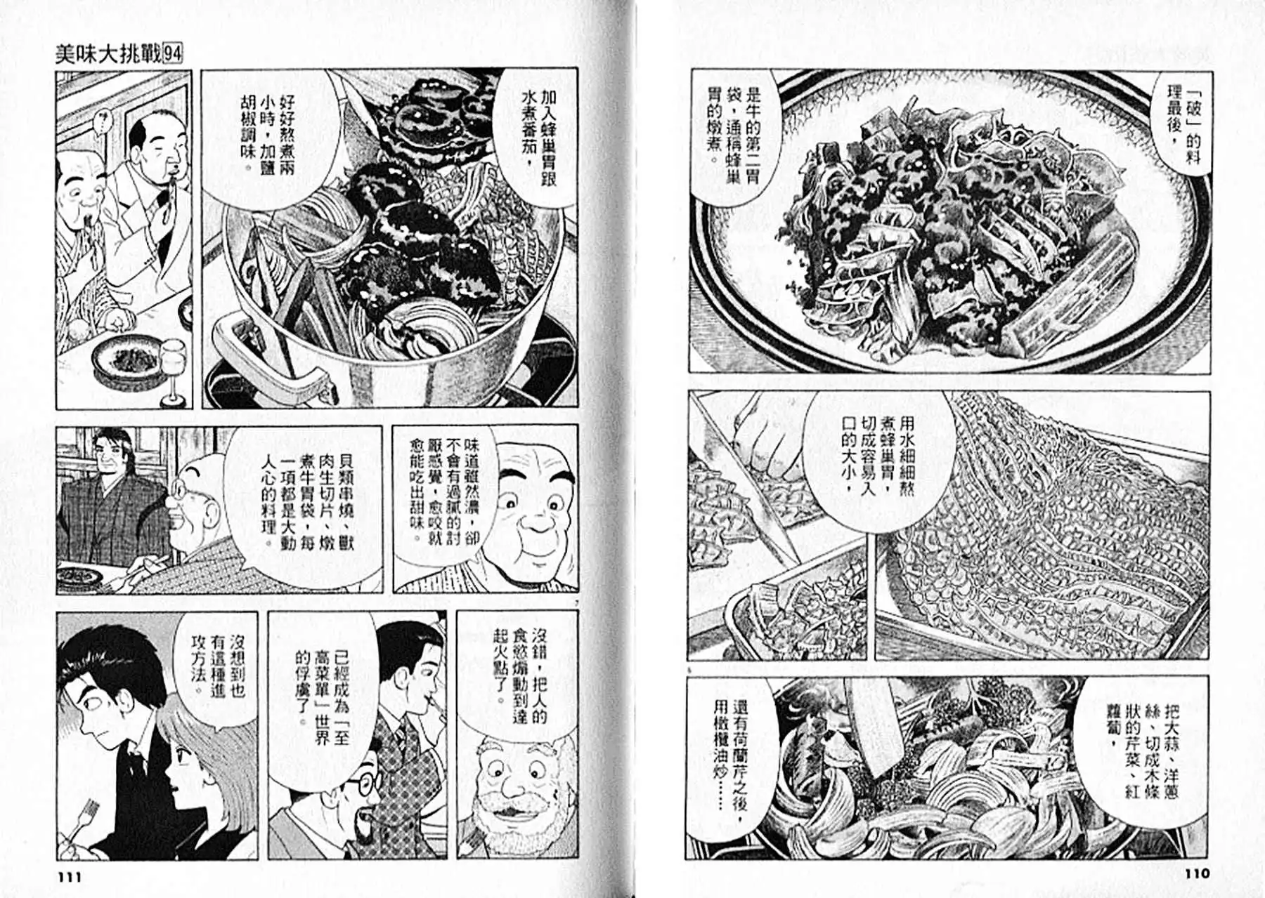《美味大挑战》第94卷 第56页
