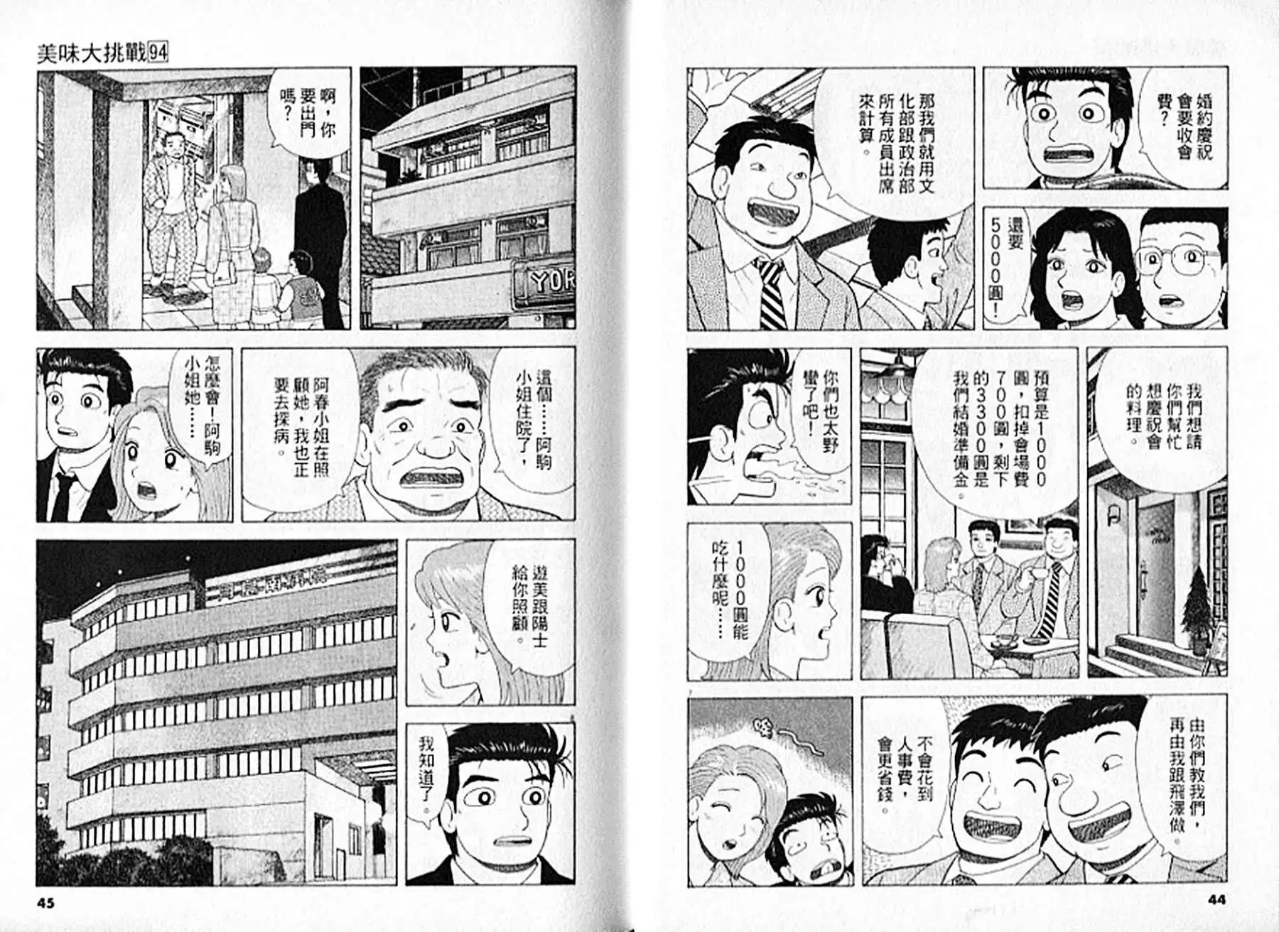 《美味大挑战》第94卷 第23页