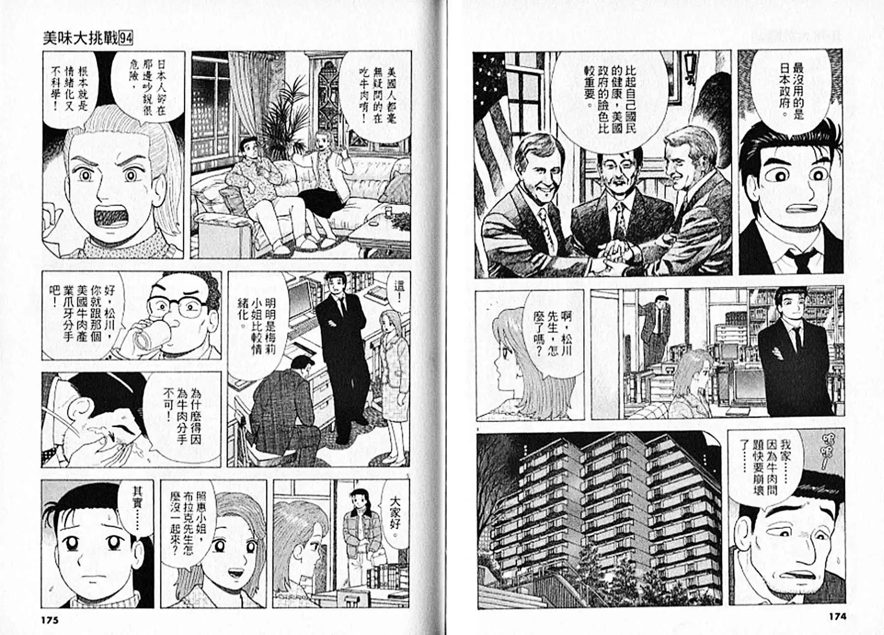 《美味大挑战》第94卷 第88页