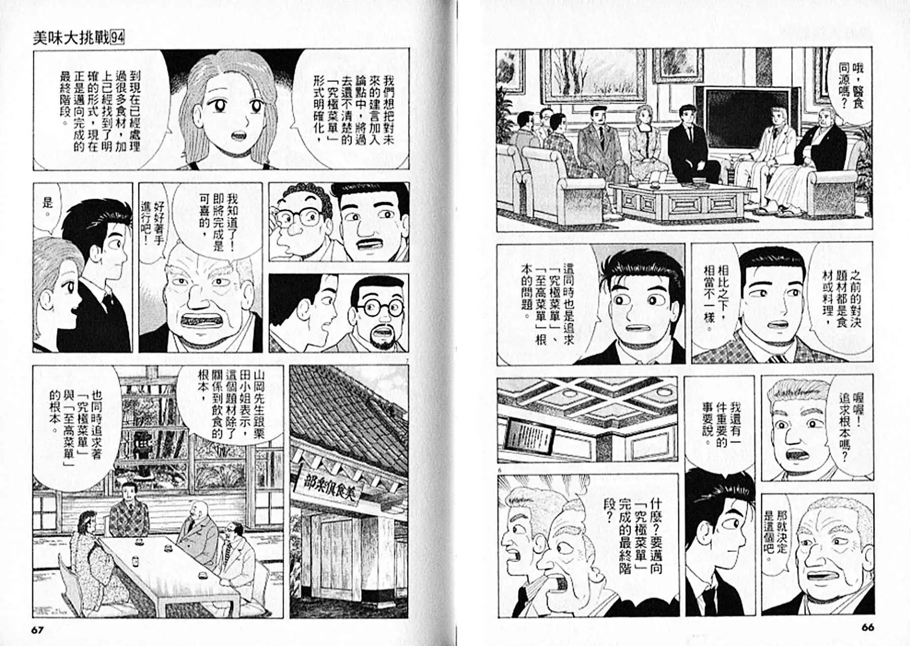 《美味大挑战》第94卷 第34页