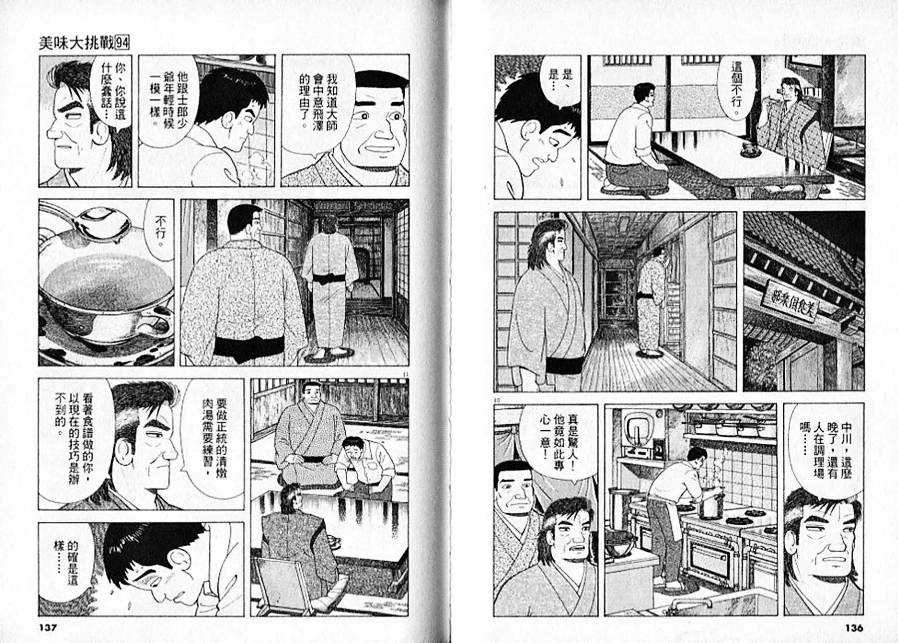 《美味大挑战》第94卷 第69页