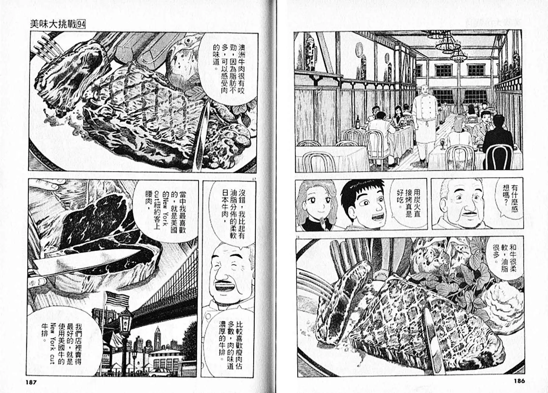 《美味大挑战》第94卷 第94页