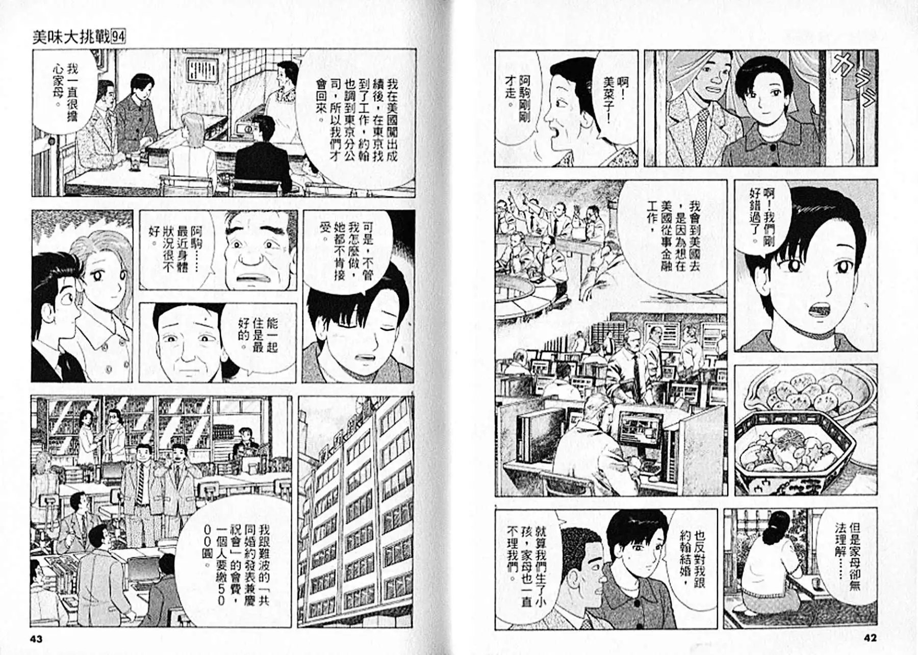 《美味大挑战》第94卷 第22页