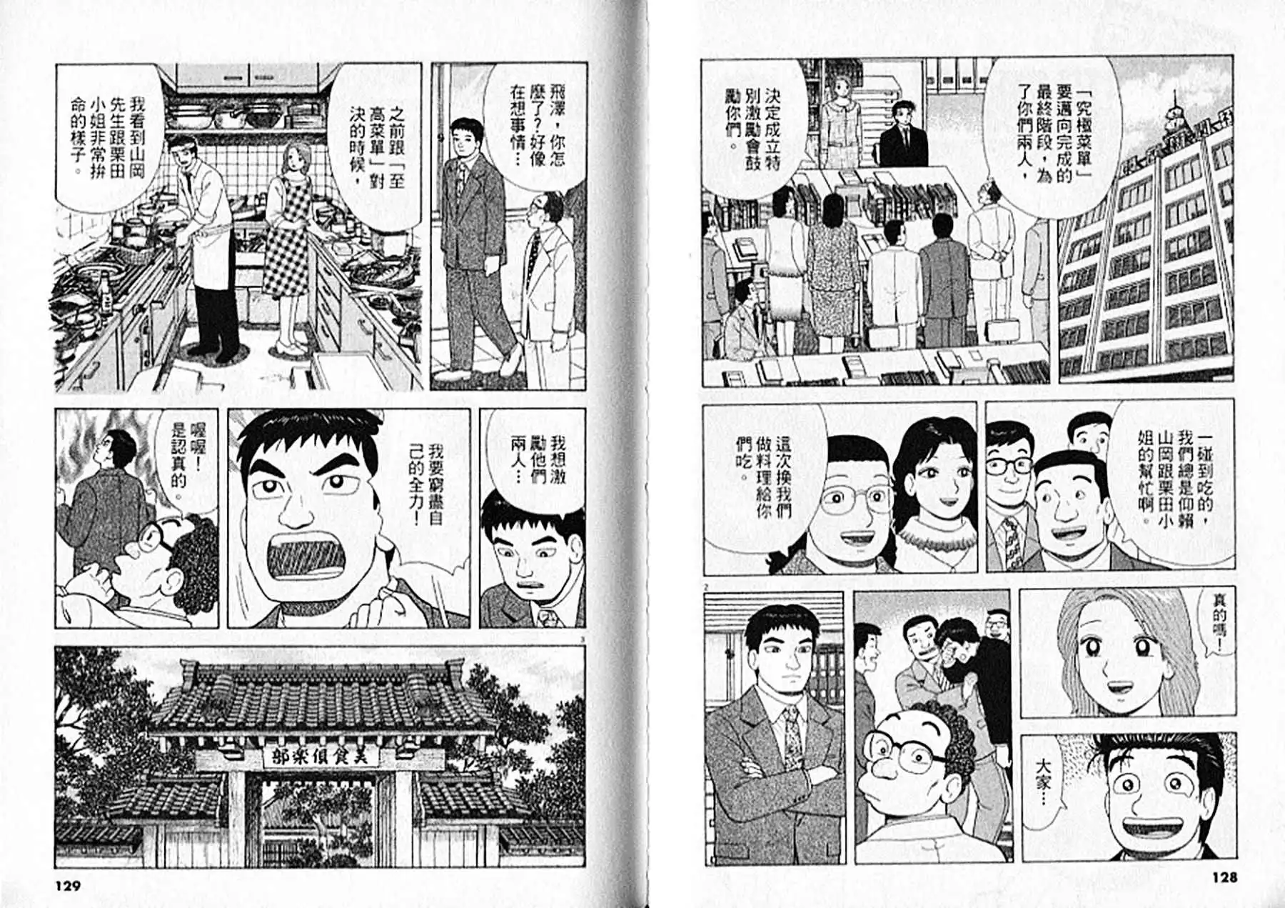 《美味大挑战》第94卷 第65页